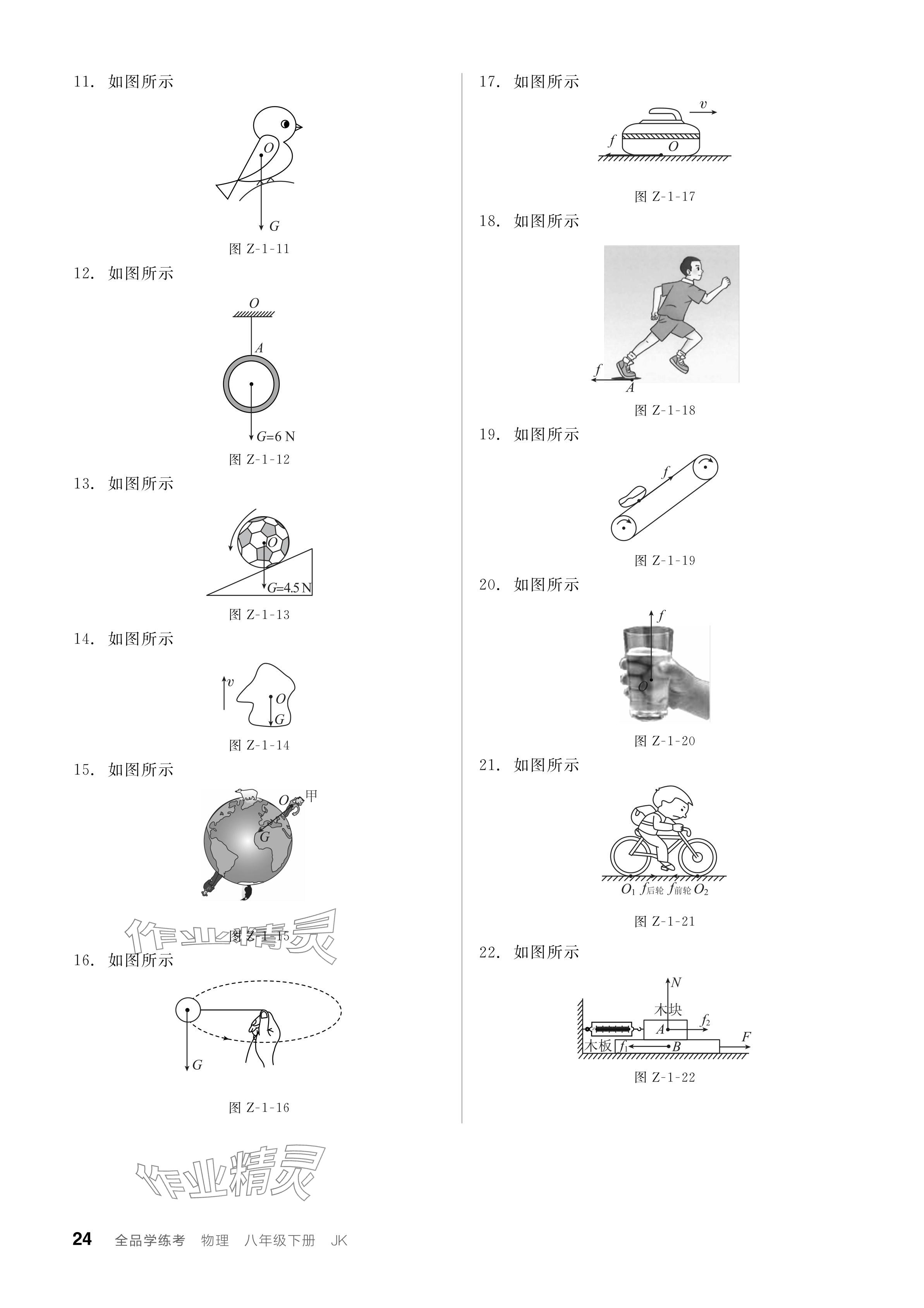 2024年全品學(xué)練考八年級(jí)物理下冊(cè)教科版 參考答案第24頁(yè)