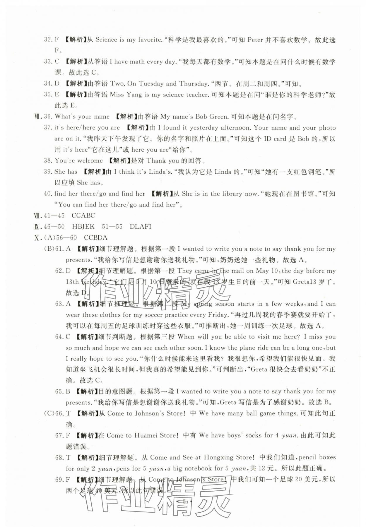 2024年名校試題調研中考總復習英語中考 參考答案第6頁
