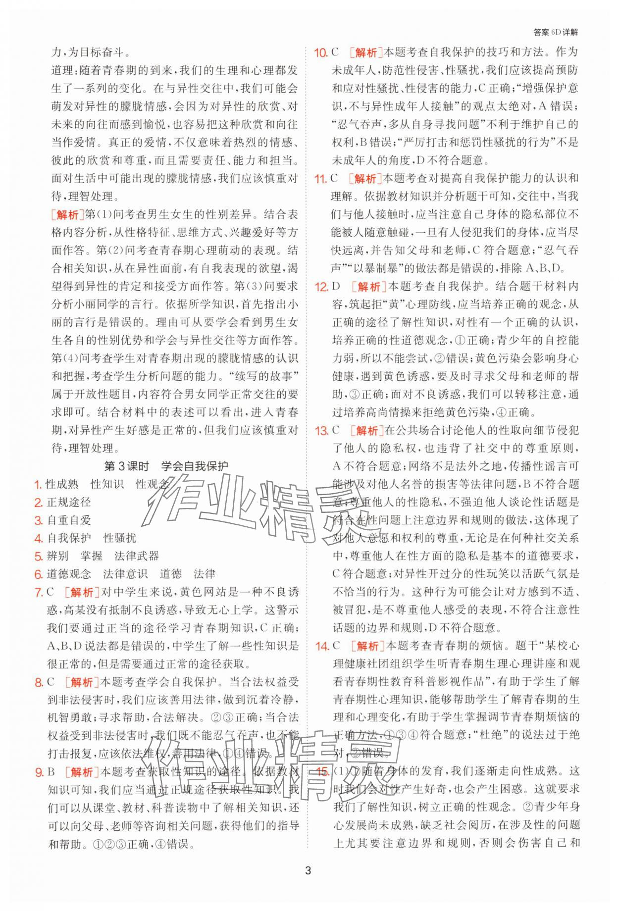 2025年1課3練單元達標測試七年級道德與法治下冊人教版 第3頁
