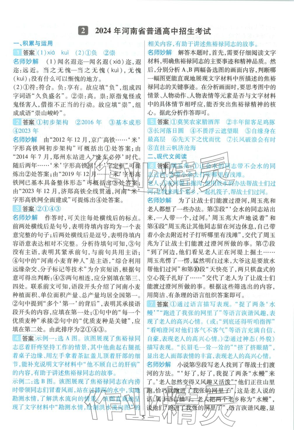 2026年河南中考真题抢分版九年级语文河南专版&nbsp;参考答案第5页