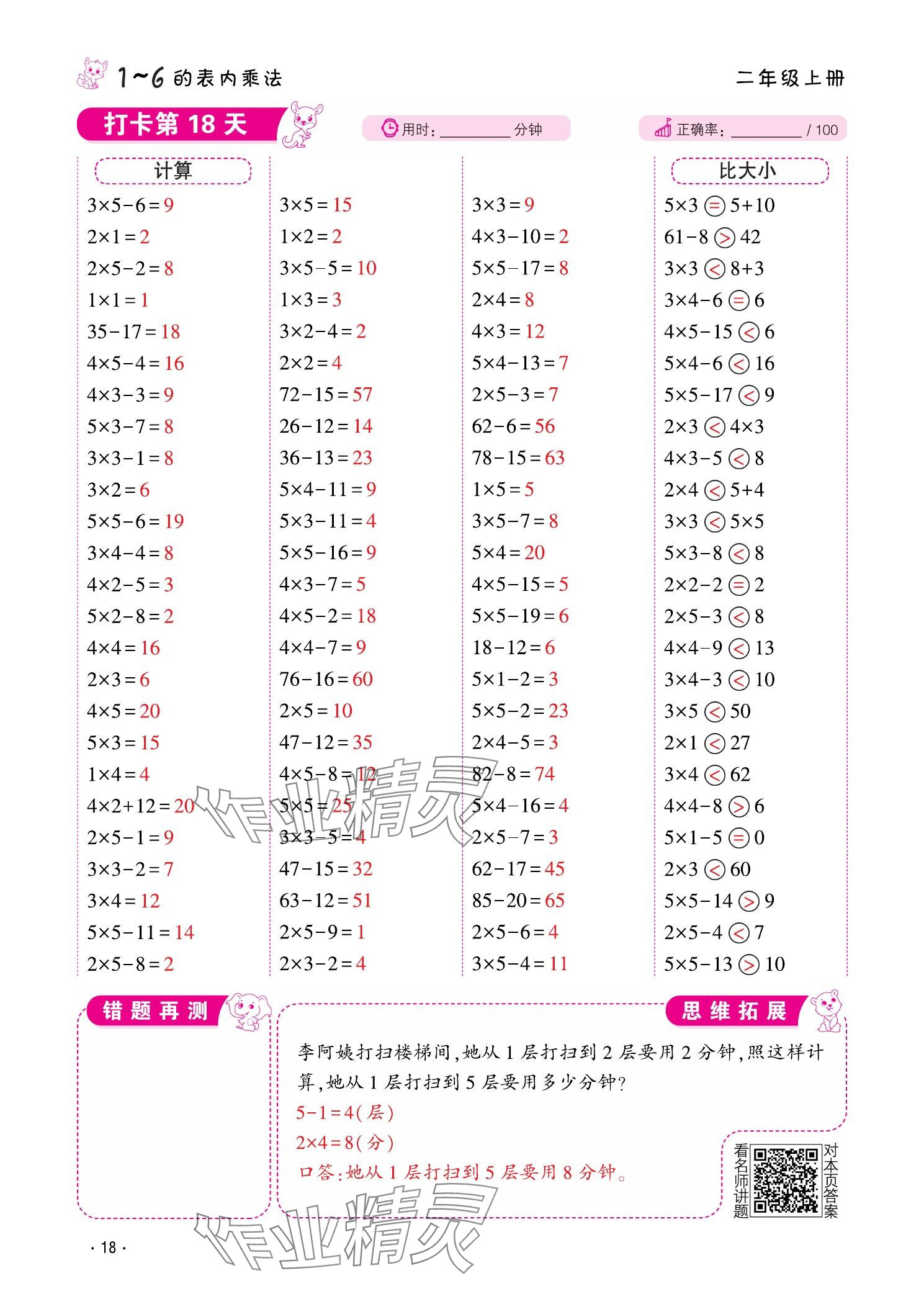 2025年口算题10000道二年级数学上册&nbsp;参考答案第18页