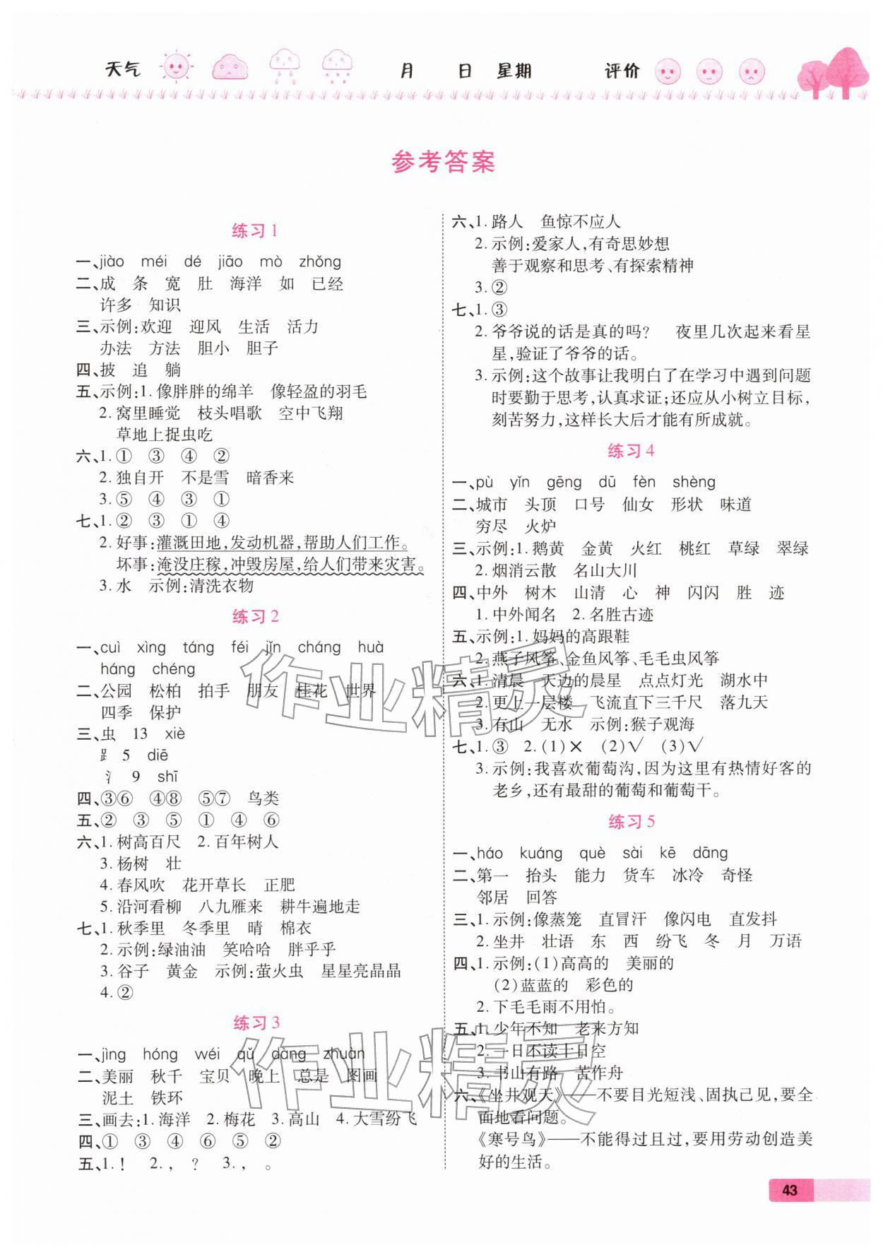 2026年榮恒教育假期快樂練寒假作業(yè)二年級語文人教版&nbsp;第1頁