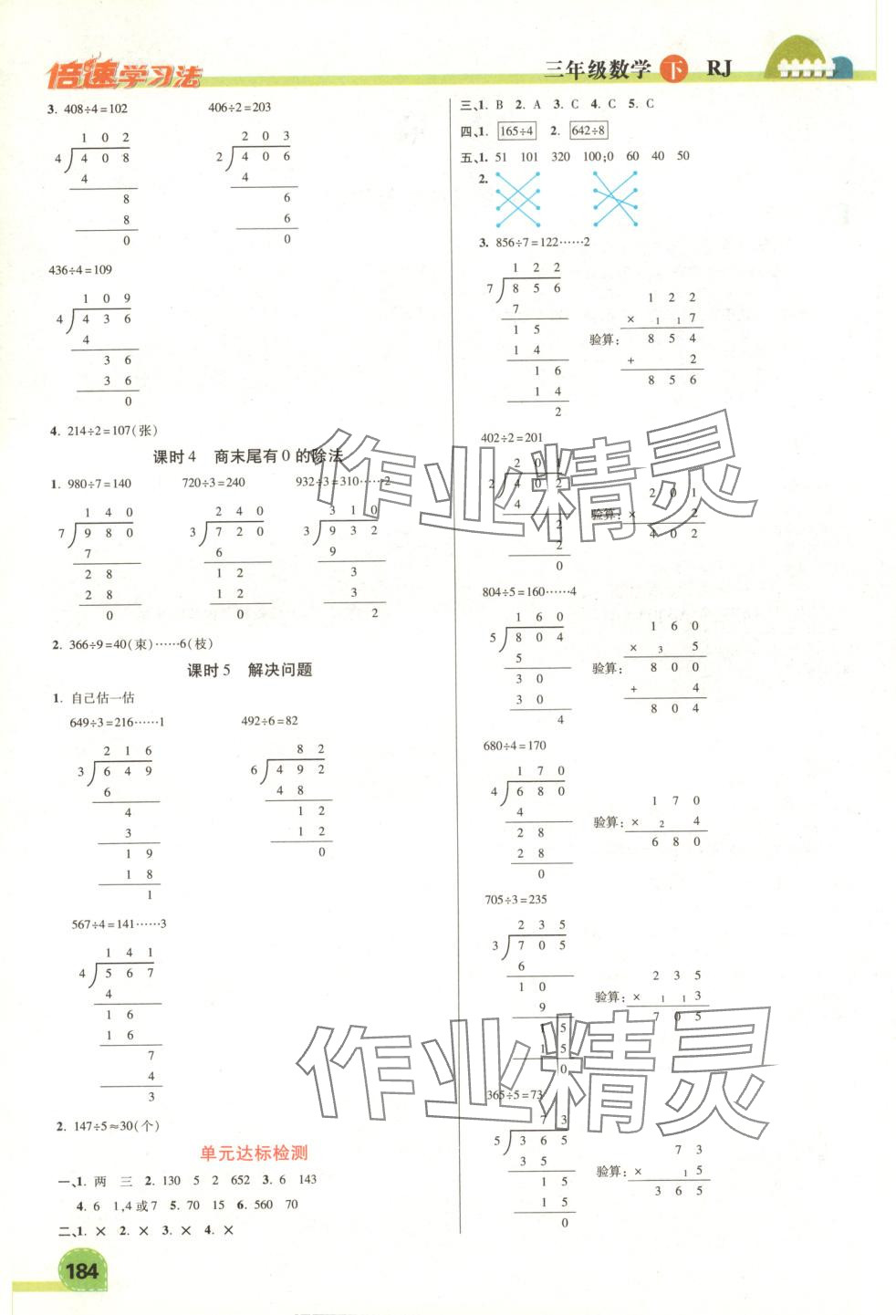 2025年倍速學習法三年級數(shù)學下冊人教版 第2頁