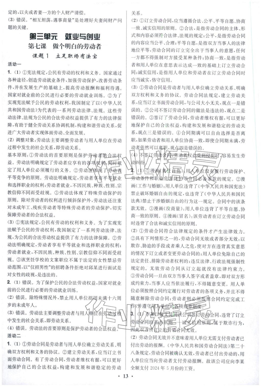 2025年活动单导学课程高中道德与法治选择性必修第二册人教版&nbsp;第13页