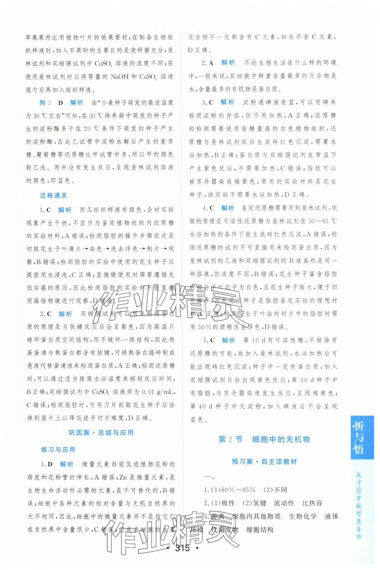 2023年新课程学习与测评生物必修1人教版 参考答案第6页