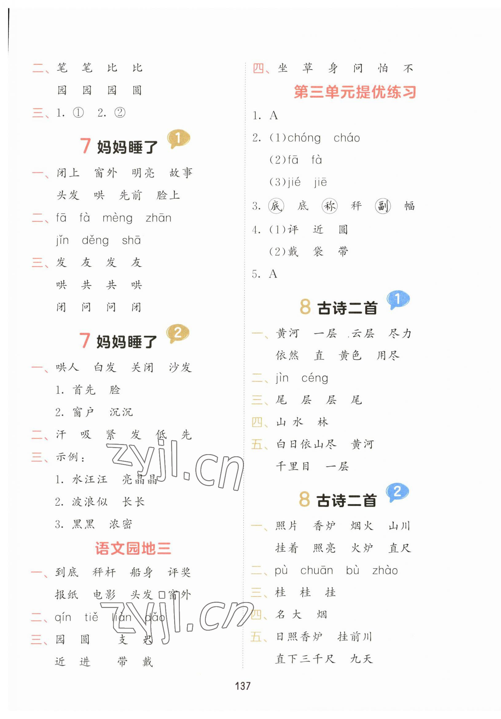 2023年積累與默寫二年級語文上冊人教版首都師范大學出版社 第5頁
