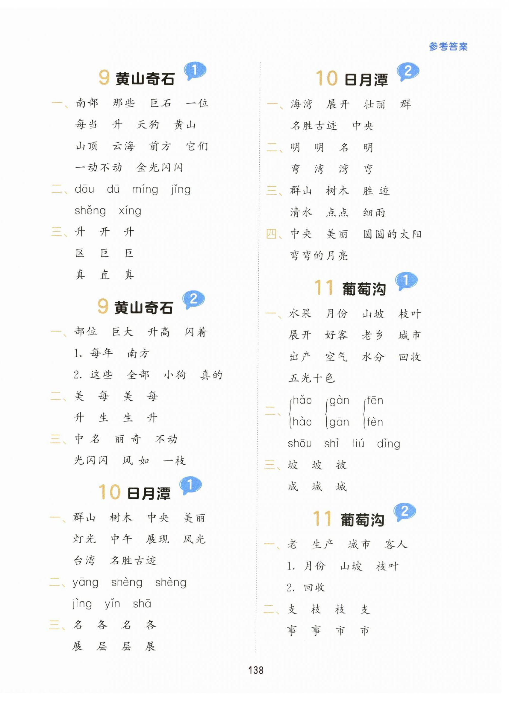 2023年積累與默寫二年級語文上冊人教版首都師范大學出版社 第6頁