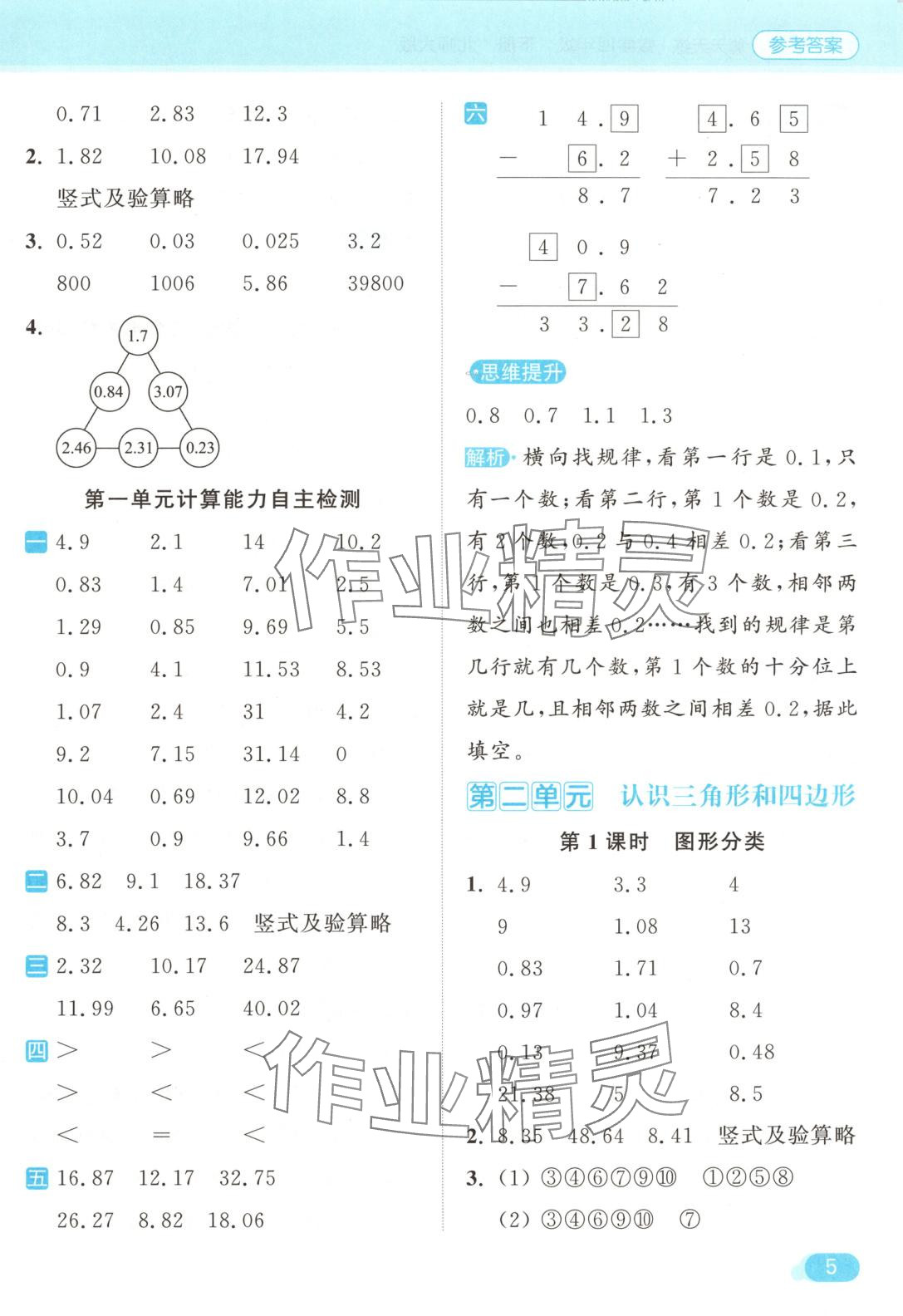 2025年亮點給力計算天天練四年級數學下冊北師大版 第5頁