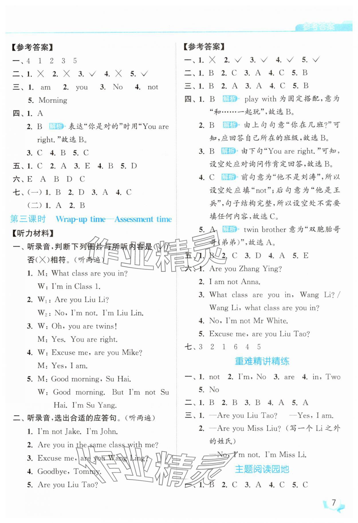 2025年亮點(diǎn)給力提優(yōu)班三年級(jí)英語(yǔ)上冊(cè)譯林版 參考答案第7頁(yè)