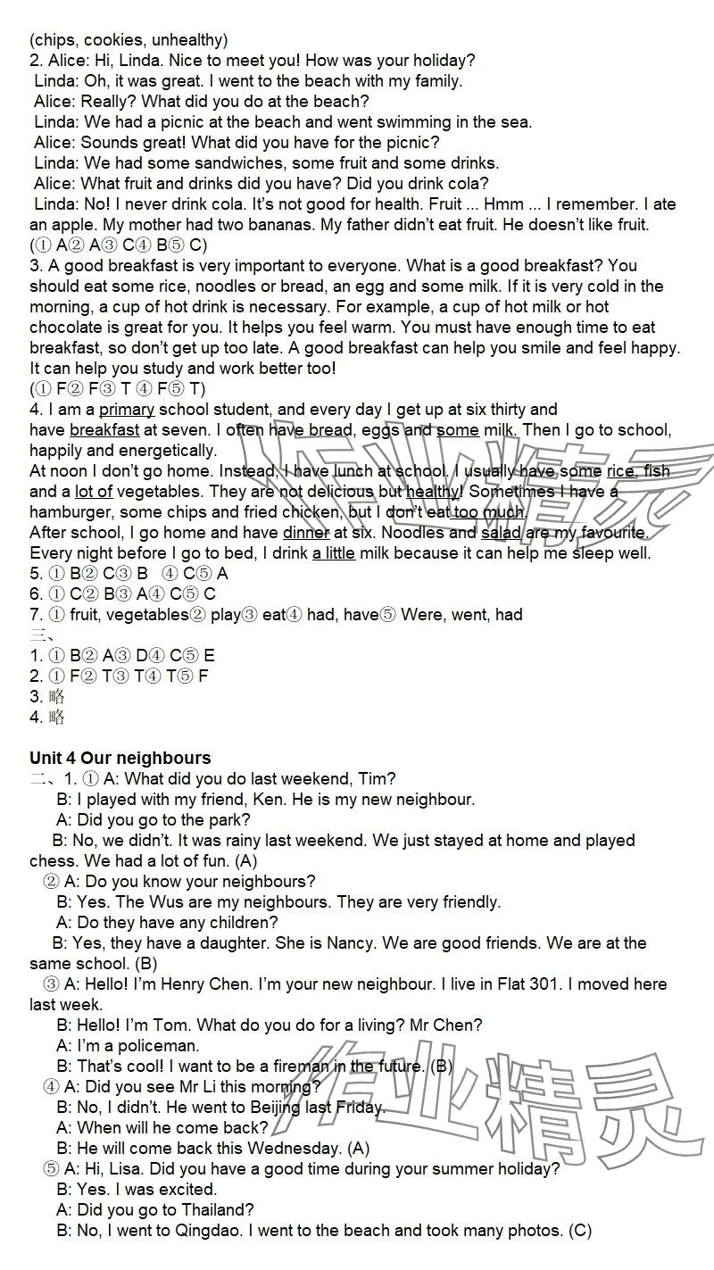 2025年知识与能力训练六年级英语上册沪教版 参考答案第3页