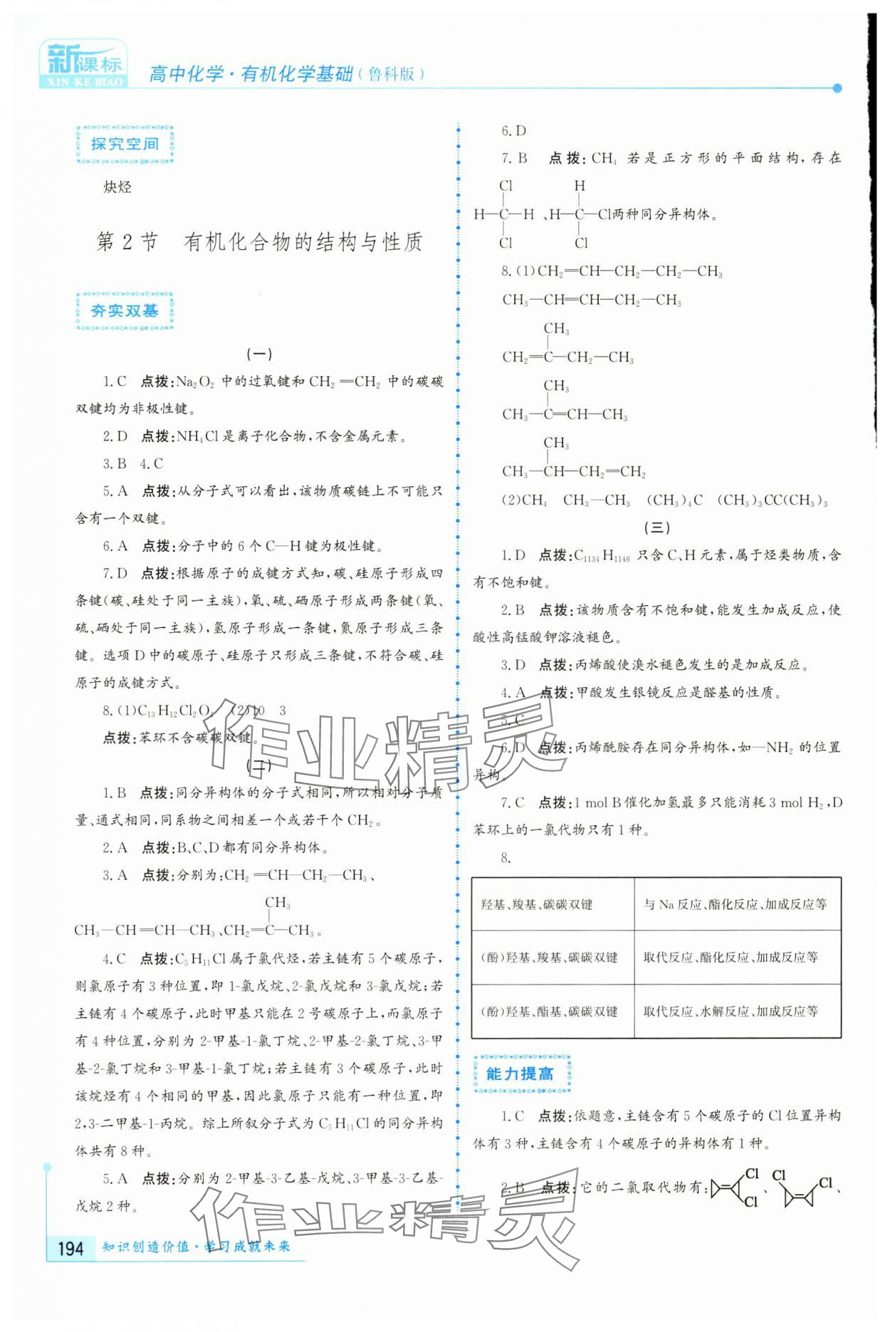 2024年新課標(biāo)導(dǎo)與學(xué)高中化學(xué)選擇性必修3魯科版 參考答案第2頁