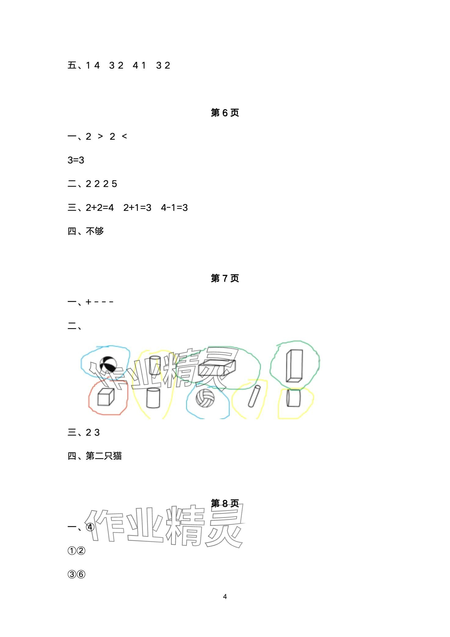 2024年假期樂園寒假北京教育出版社一年級數(shù)學人教版 第4頁