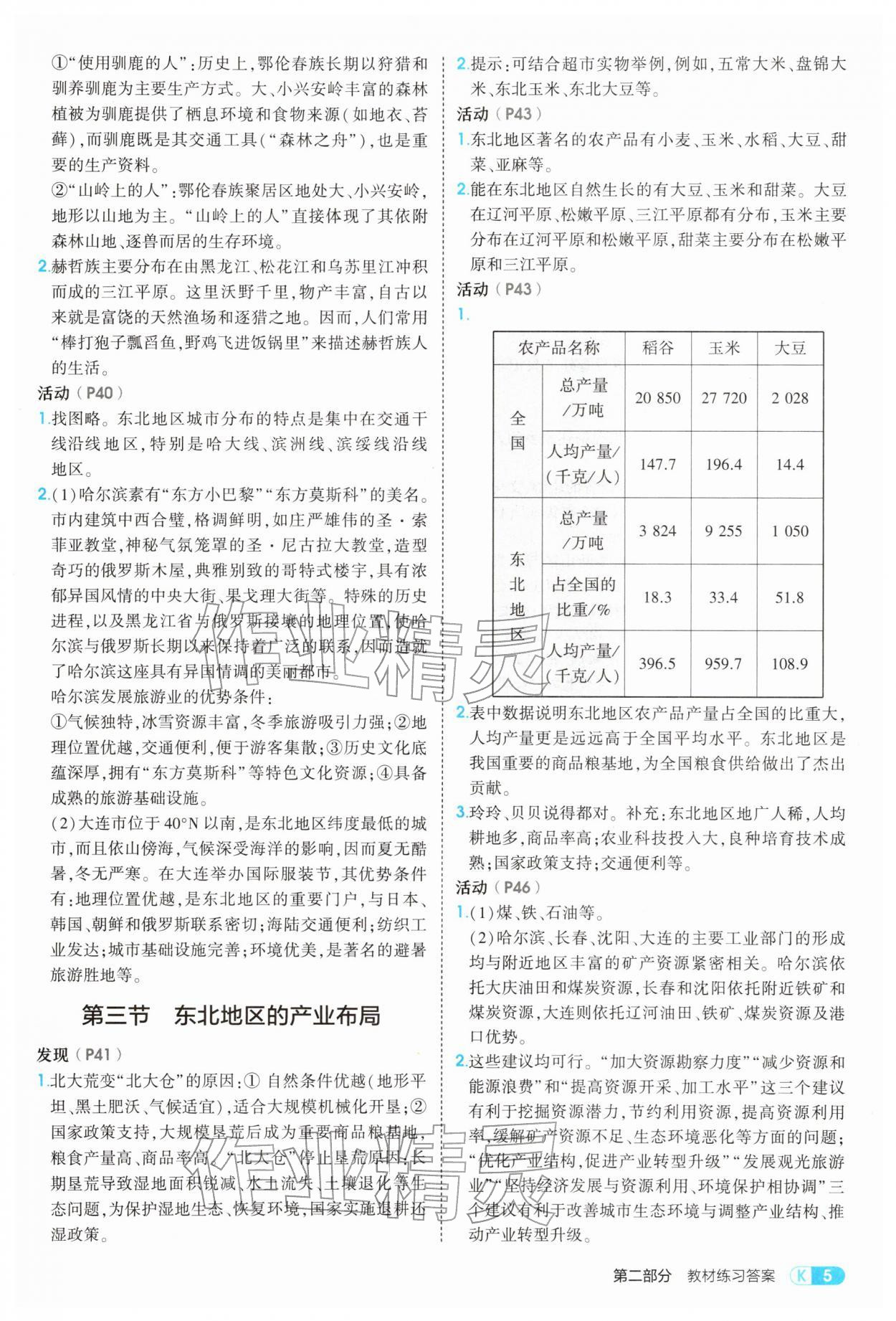 2026年5年中考3年模拟八年级地理下册湘教版&nbsp;第5页