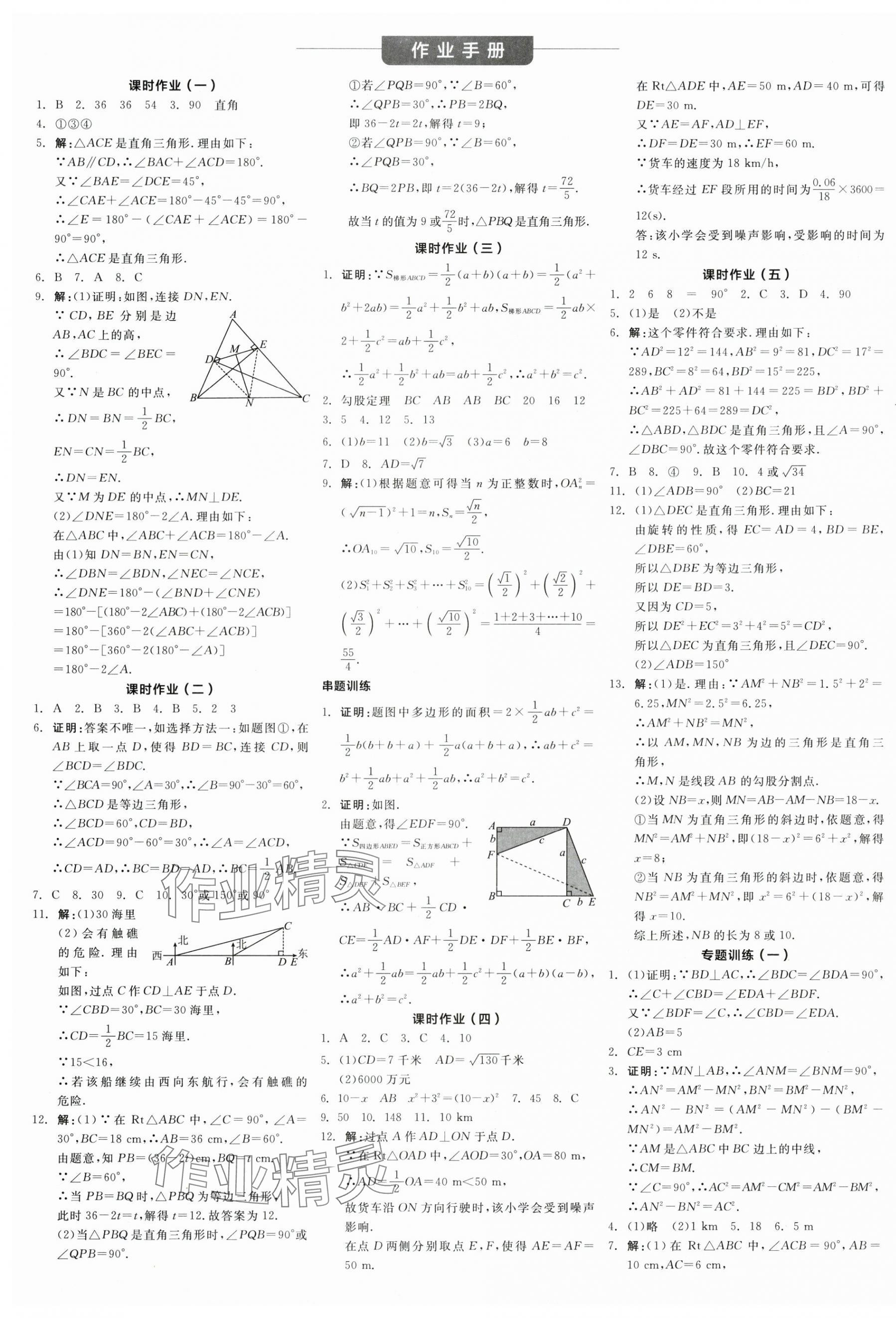 2025年全品學(xué)練考八年級數(shù)學(xué)下冊湘教版 參考答案第5頁