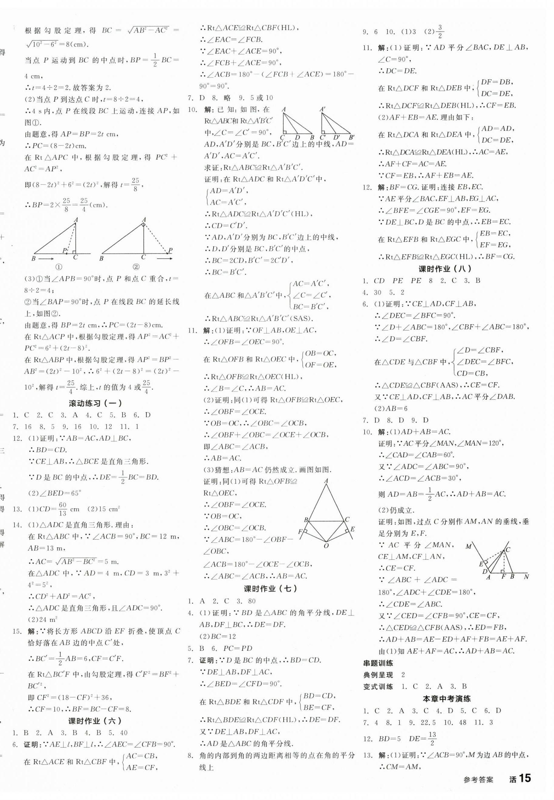 2025年全品學(xué)練考八年級數(shù)學(xué)下冊湘教版 參考答案第6頁