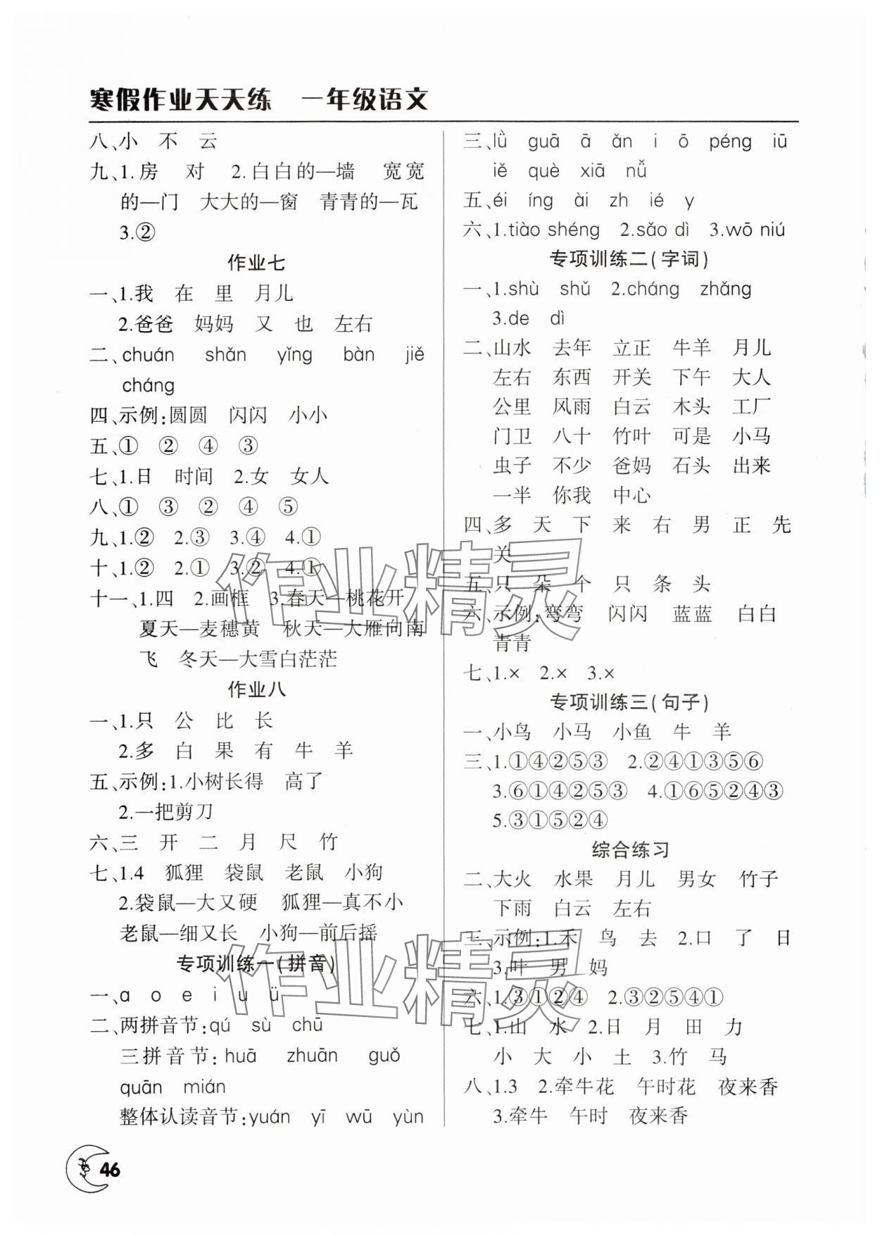 2025年寒假作业天天练文心出版社一年级语文 第2页