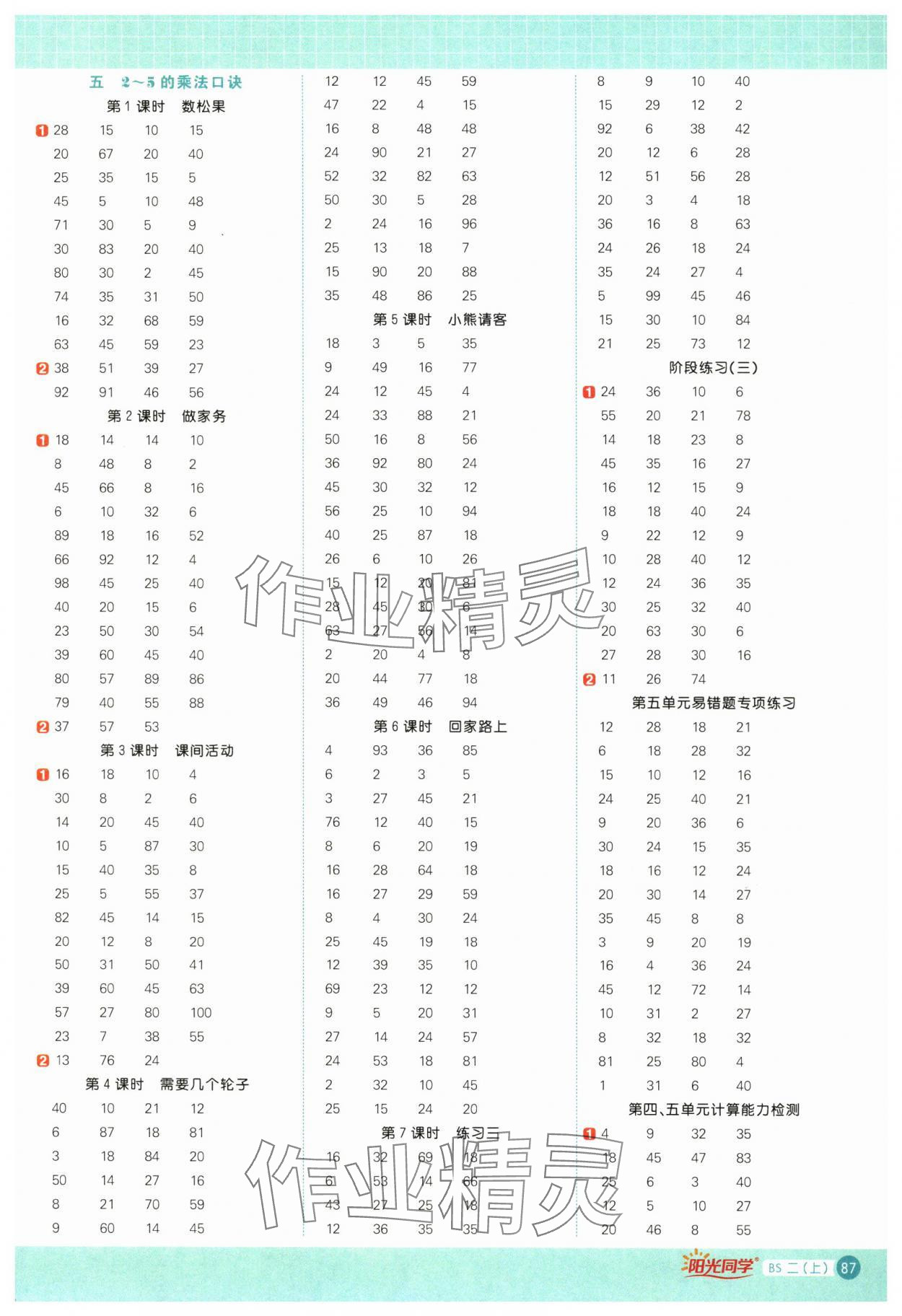 2024年陽光同學(xué)計(jì)算小達(dá)人二年級(jí)數(shù)學(xué)上冊(cè)北師大版 第3頁