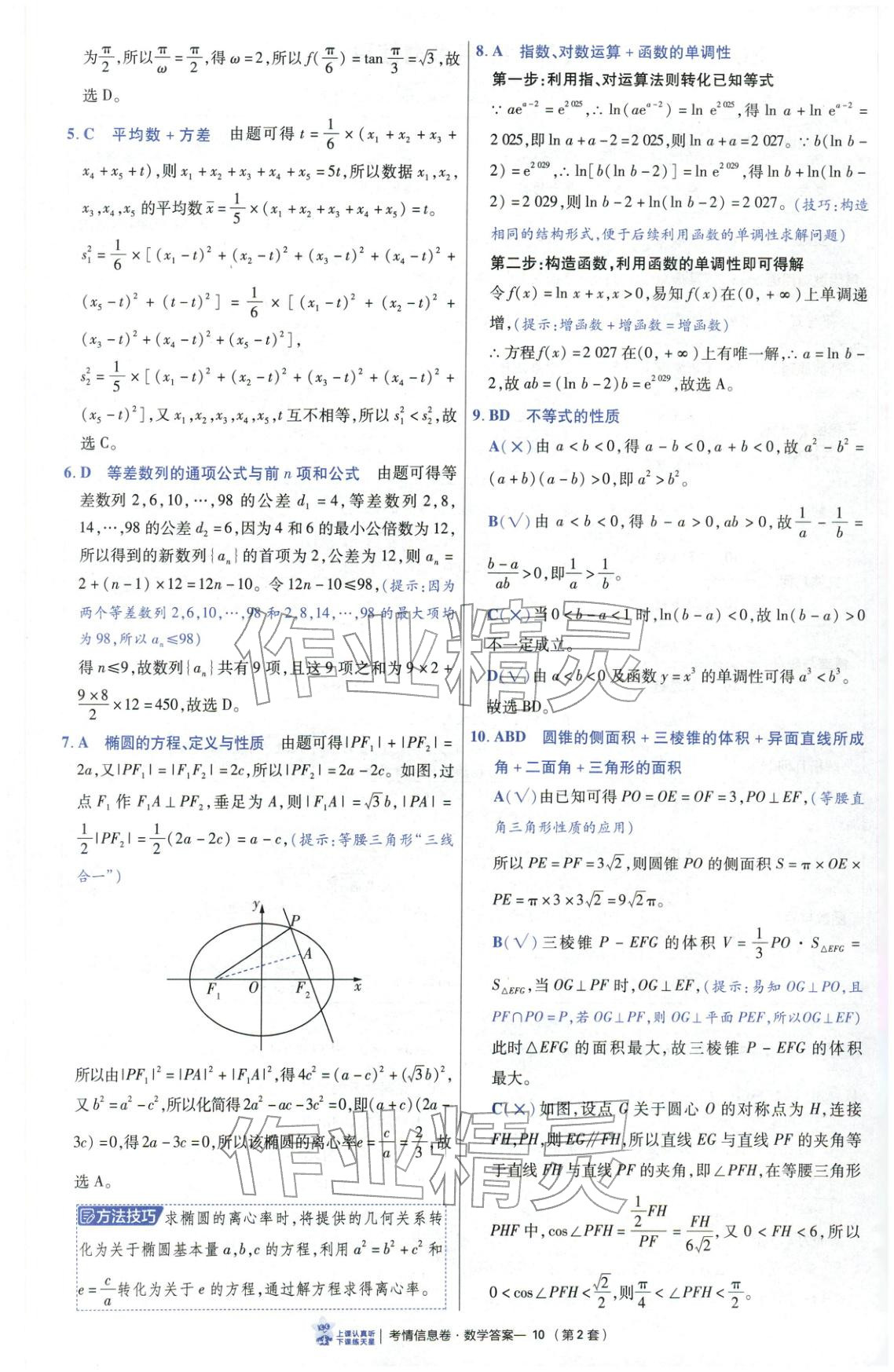 2026年高考领航卷数学 第10页