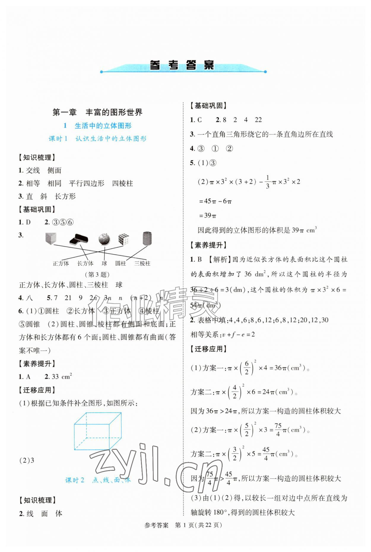 2026年新课程同步学案七年级数学上册北师大版&nbsp;第1页