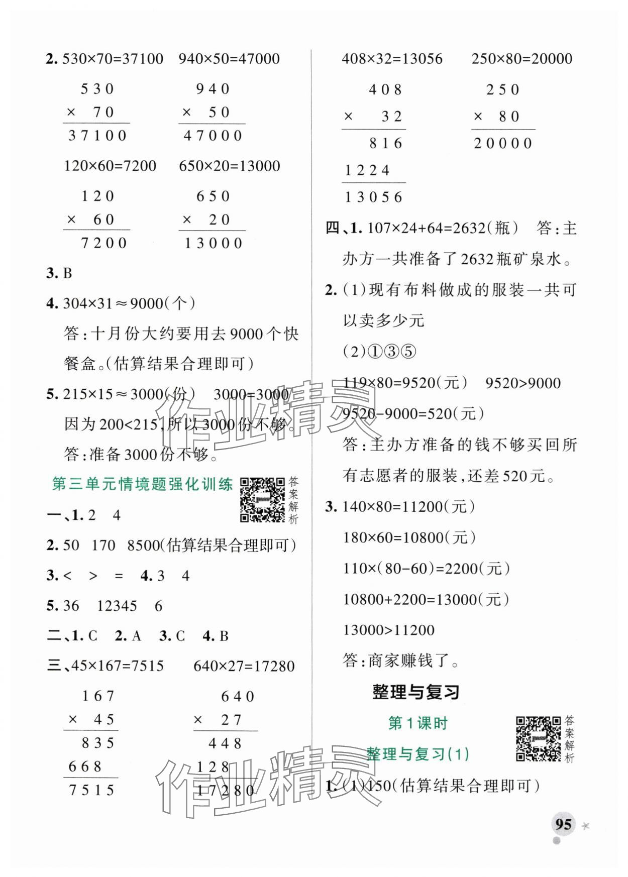 2025年小學(xué)學(xué)霸作業(yè)本四年級數(shù)學(xué)上冊北師大版 參考答案第11頁