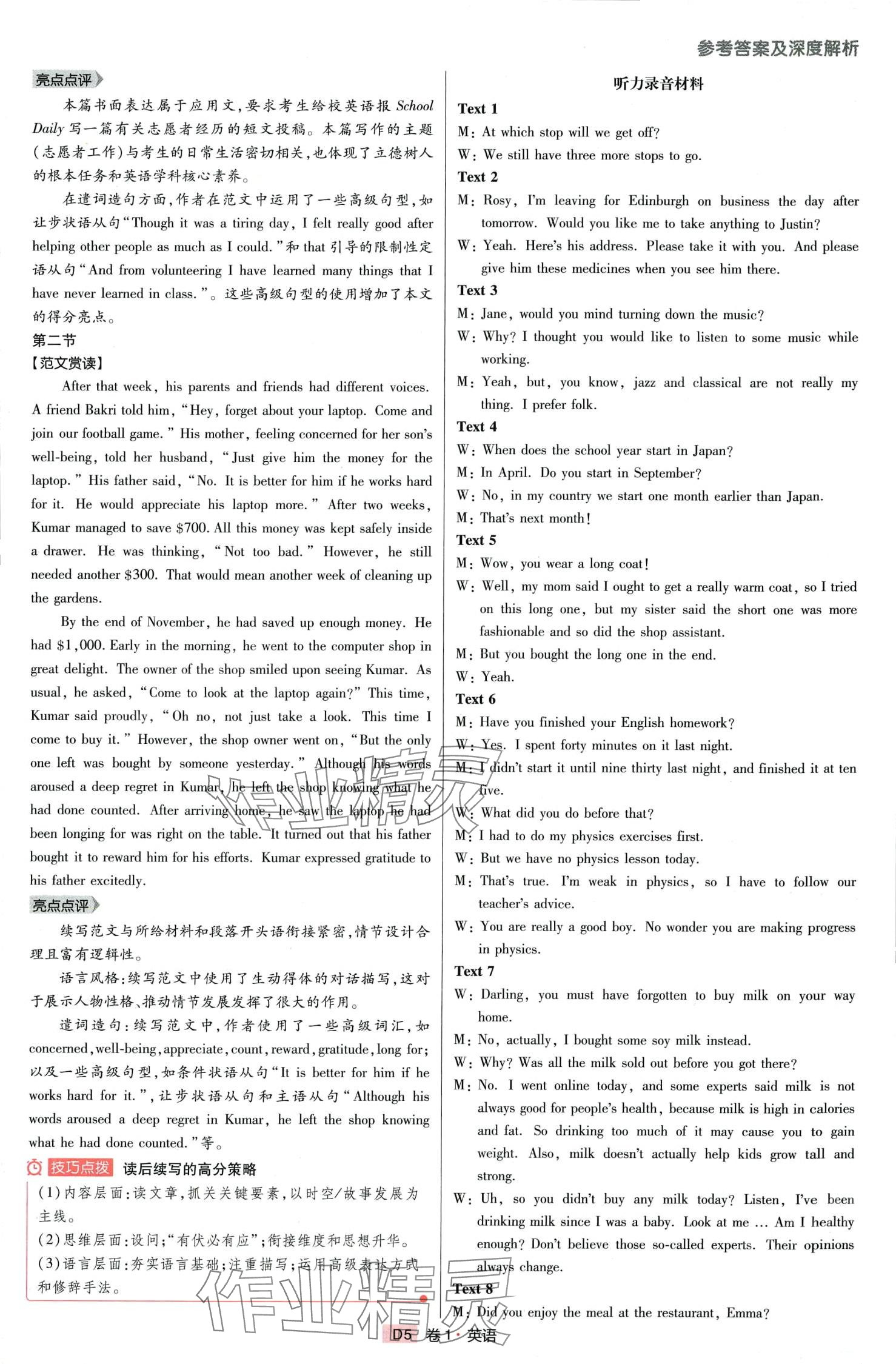 2024年高考快遞高考模擬匯編高中英語 第7頁