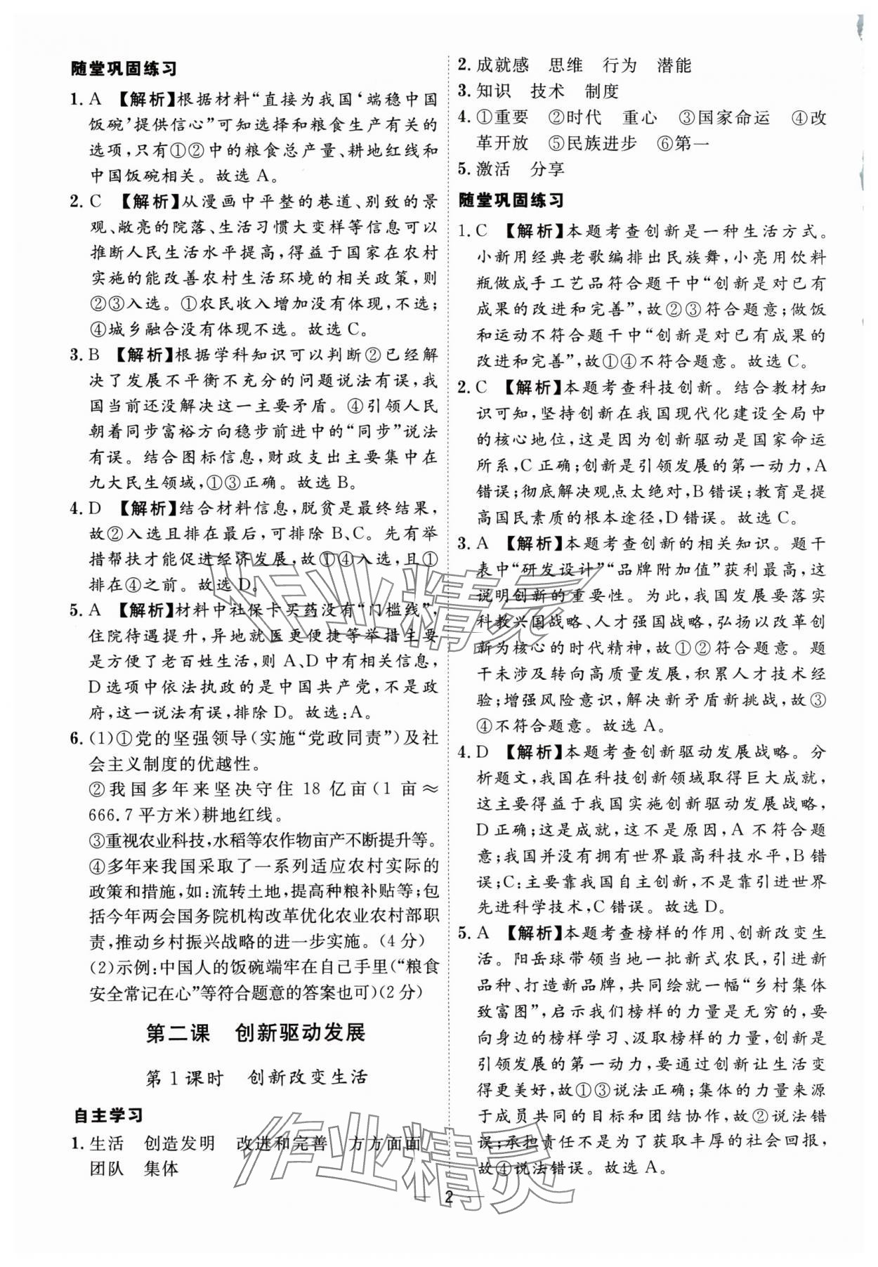 2024年名師金典九年級道德與法治全一冊人教版深圳專版 第2頁