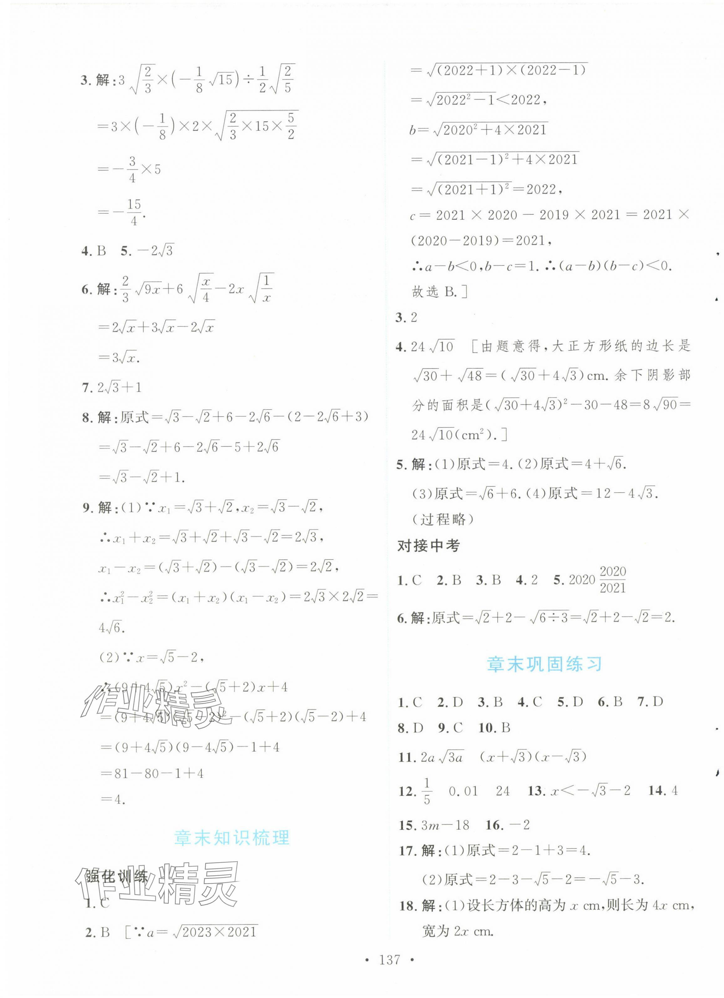 2025年實驗教材新學案八年級數(shù)學下冊人教版 第3頁
