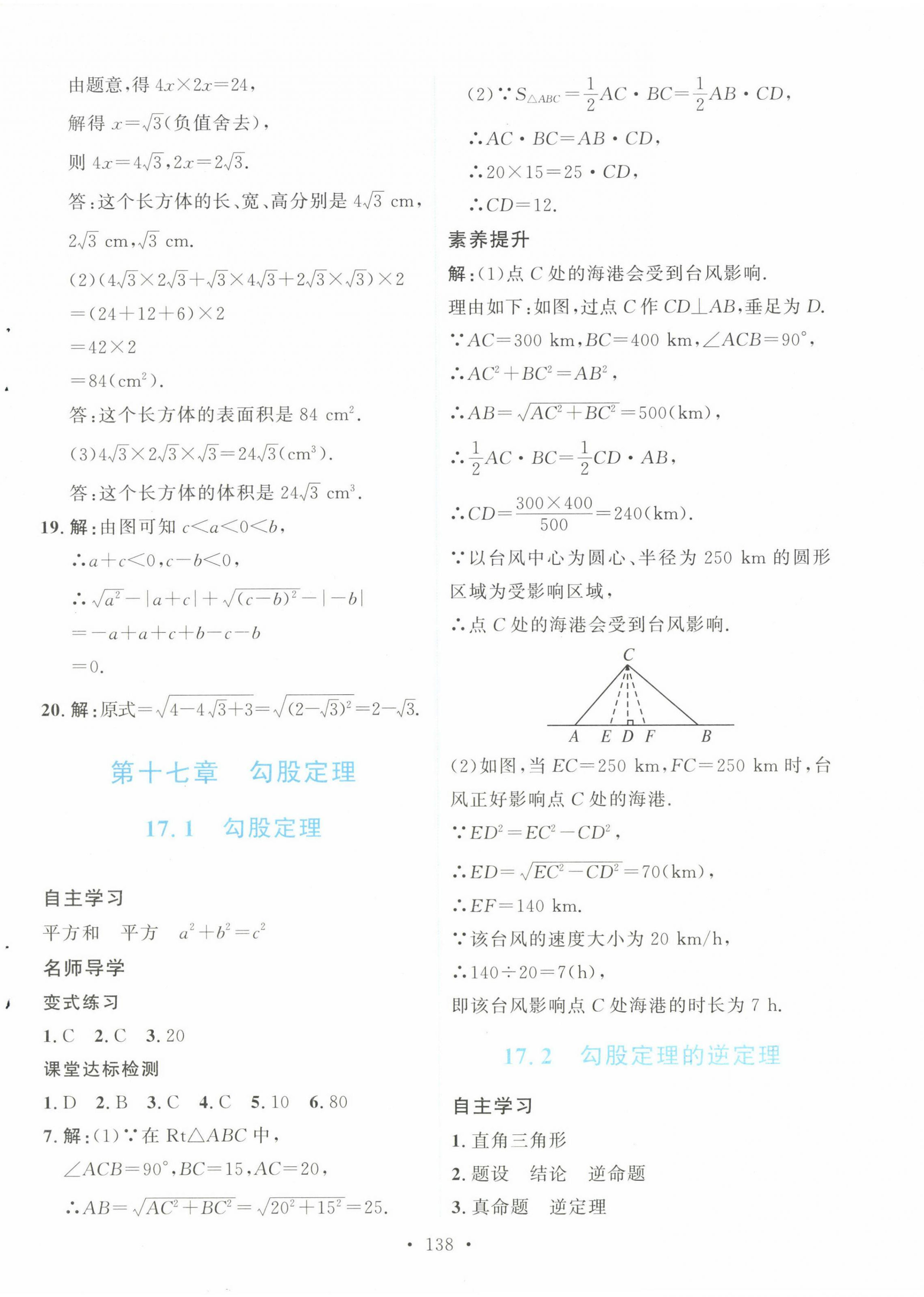 2025年實驗教材新學案八年級數學下冊人教版 第4頁