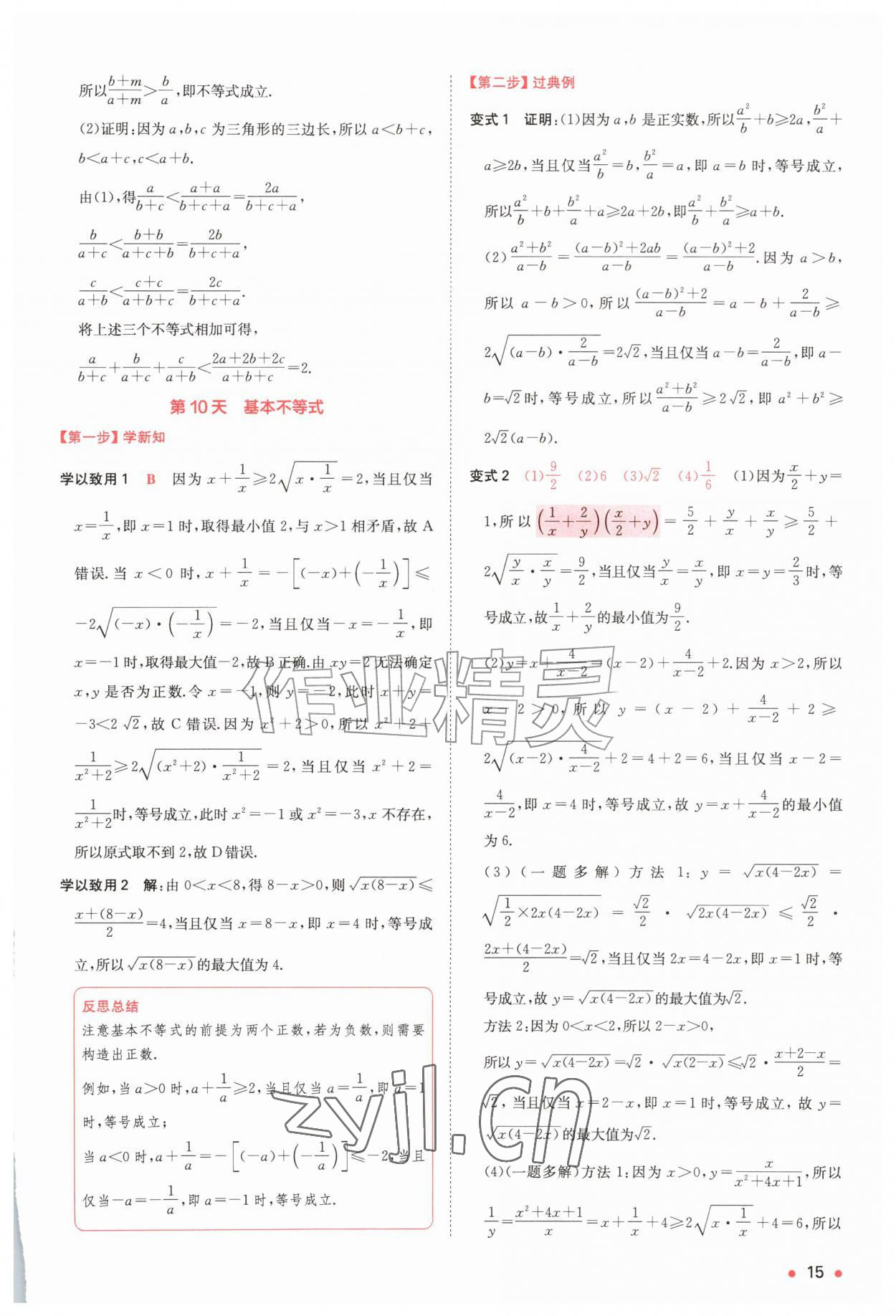 2026年一本预备新高一数学&nbsp;第15页