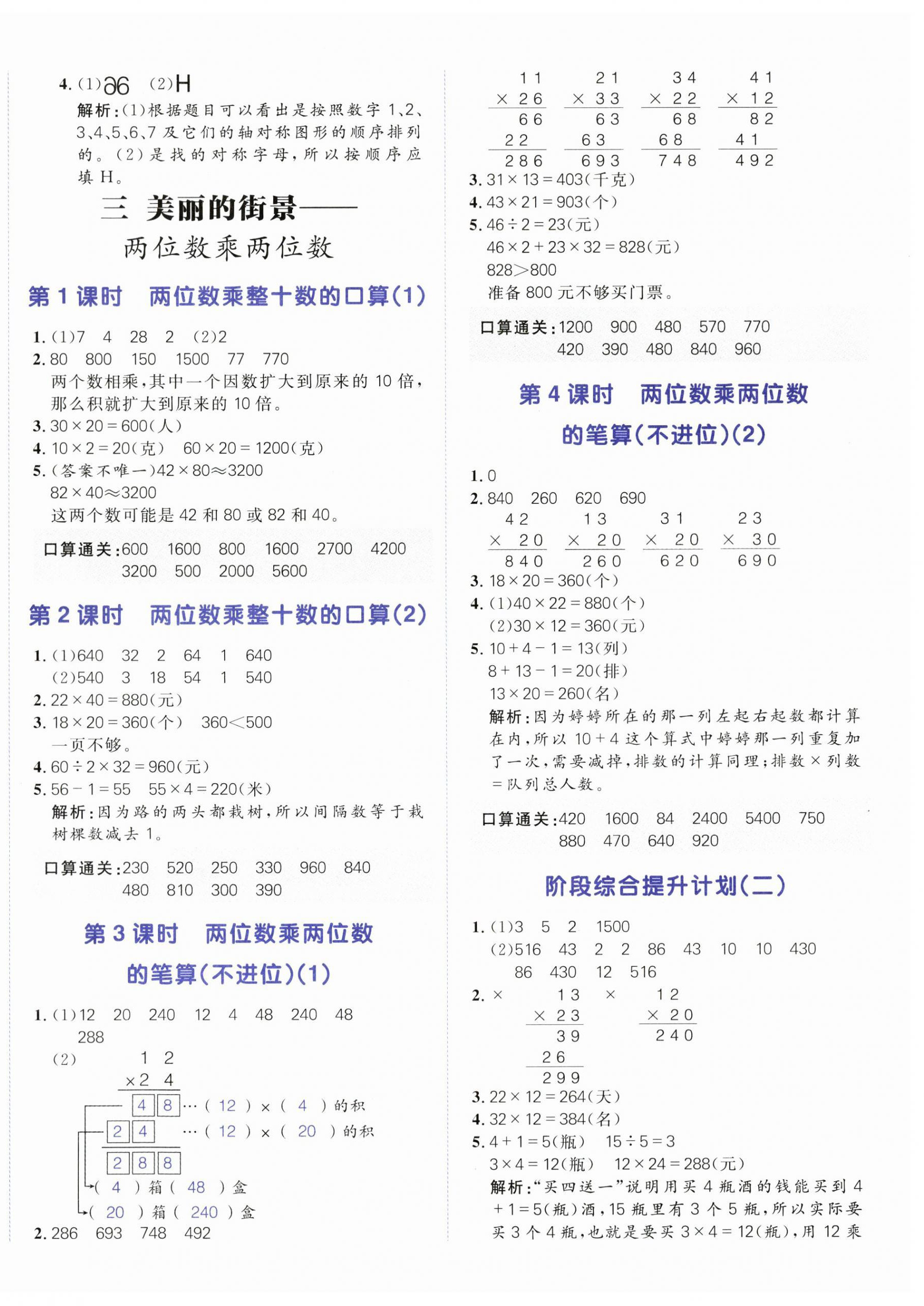 2025年陽光計劃小學同步三年級數學下冊青島版 第4頁