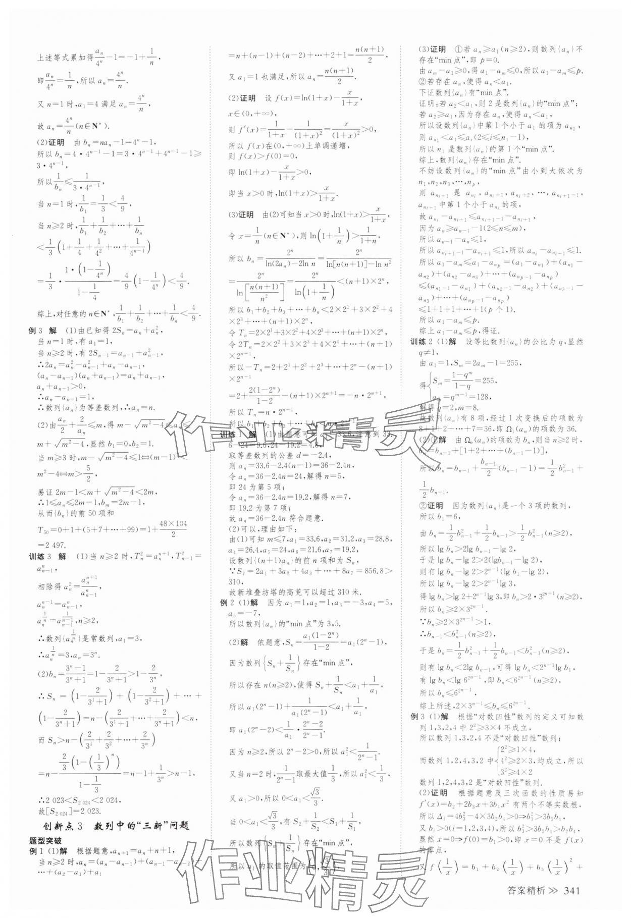 2025年創新設計二輪專題復習數學 第31頁
