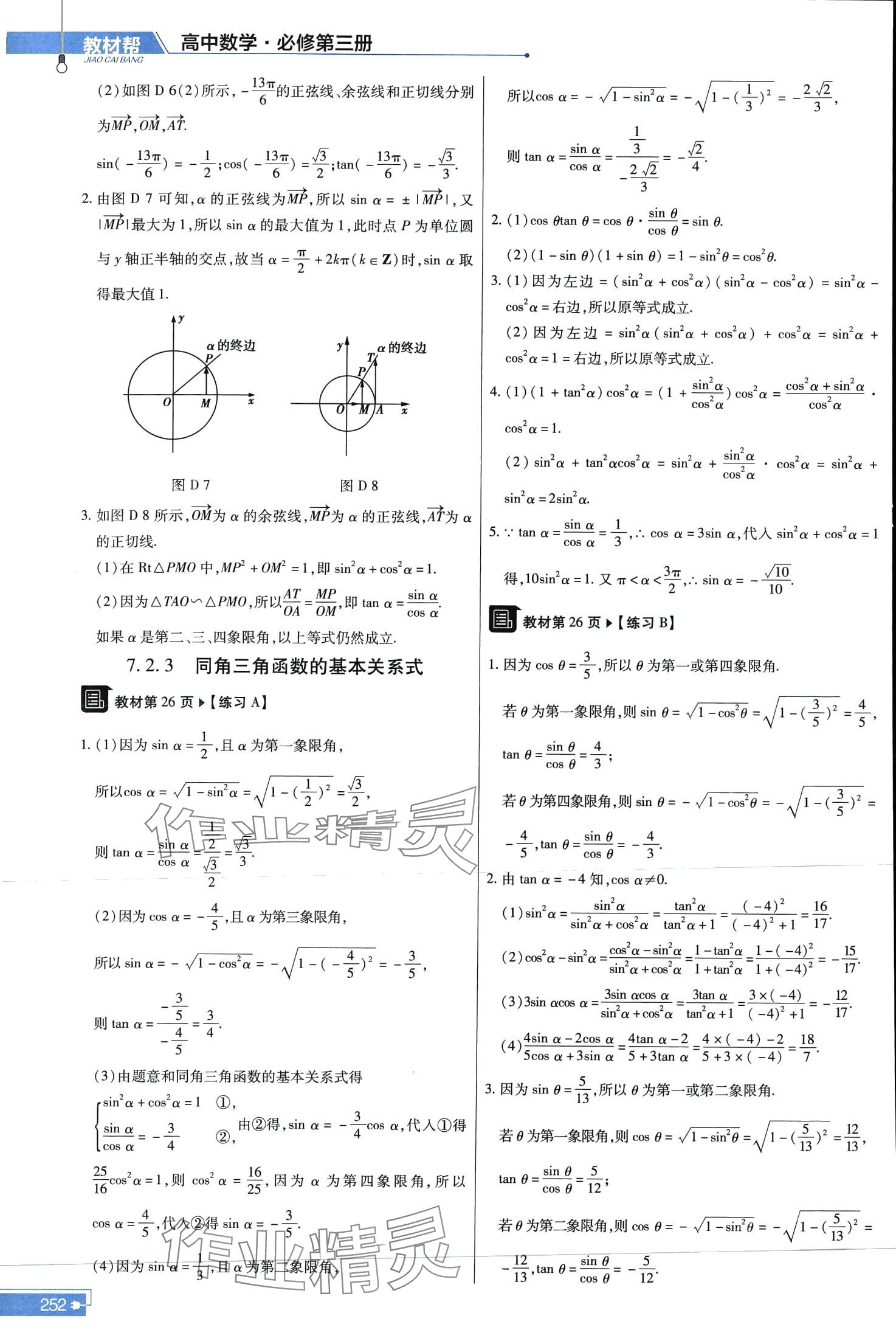 2024年教材课本高中数学必修第三册人教版 第5页