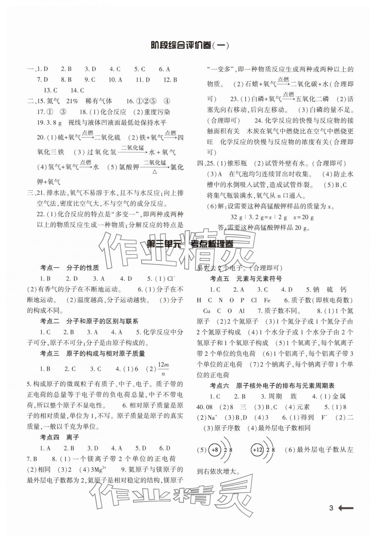 2024年強(qiáng)基訓(xùn)練九年級化學(xué)全一冊人教版 參考答案第3頁