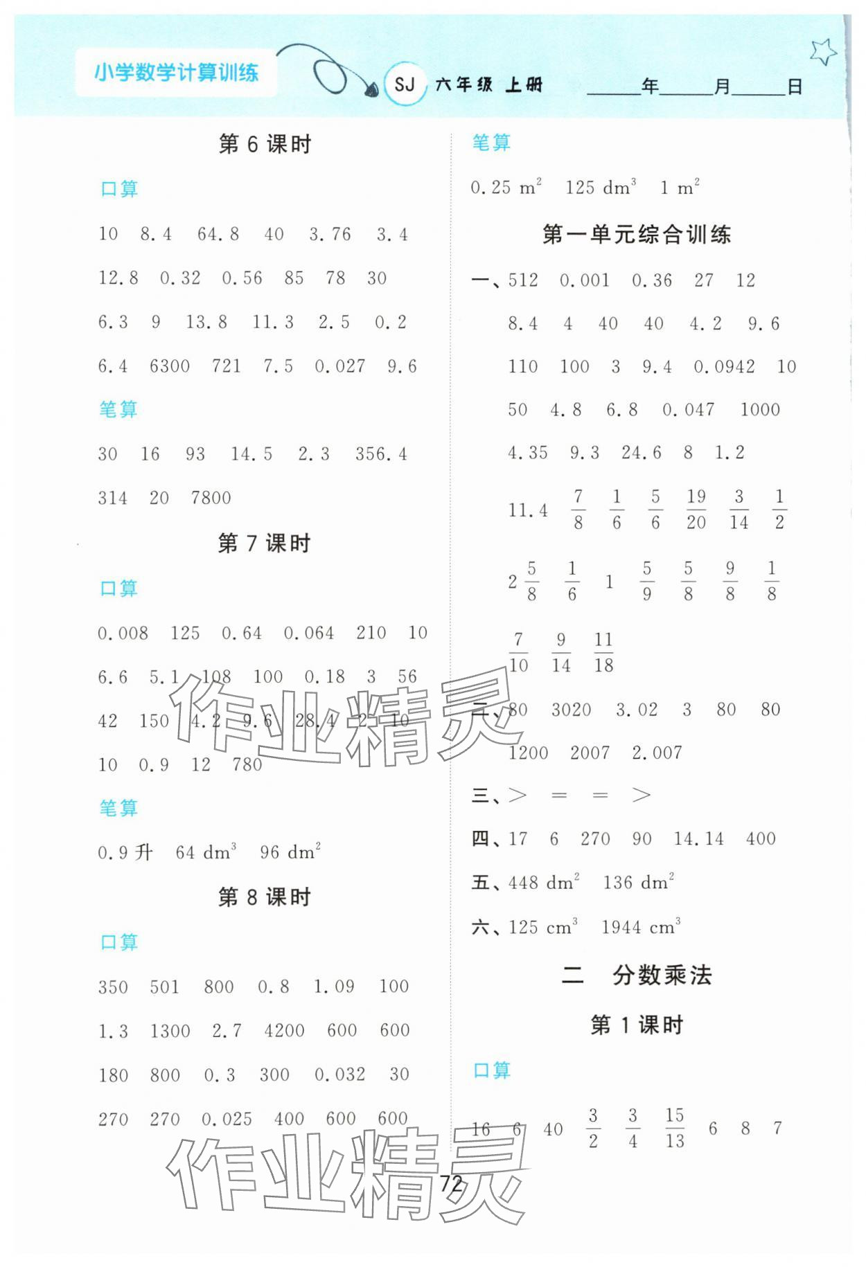 2023年計(jì)算訓(xùn)練南京大學(xué)出版社六年級數(shù)學(xué)上冊蘇教版 參考答案第2頁