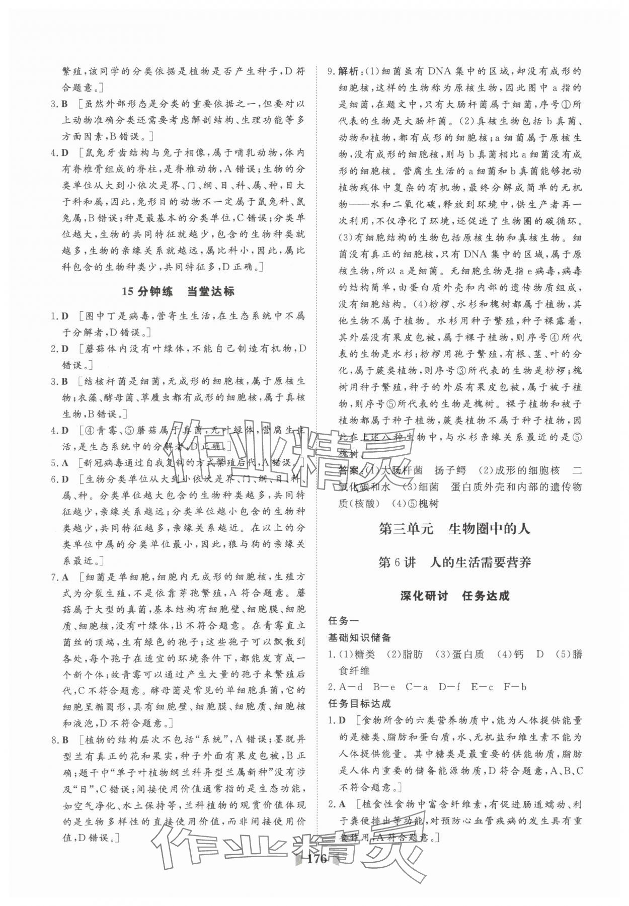 2025年初中總復(fù)習(xí)山東教育出版社生物中考濟(jì)南版 參考答案第12頁