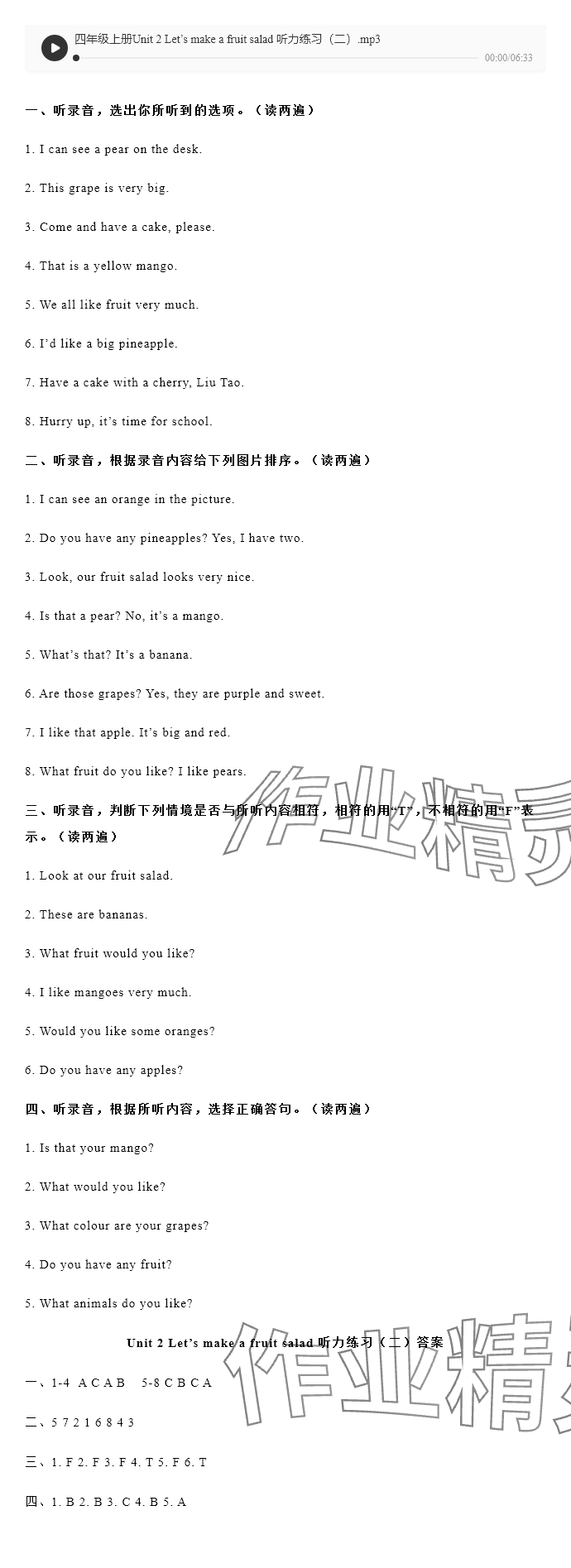 2024年苏学精品四年级英语上册译林版&nbsp;参考答案第9页