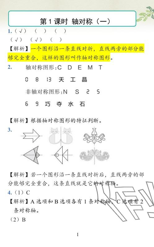 2024年小学学霸作业本三年级数学下册北师大版 参考答案第34页