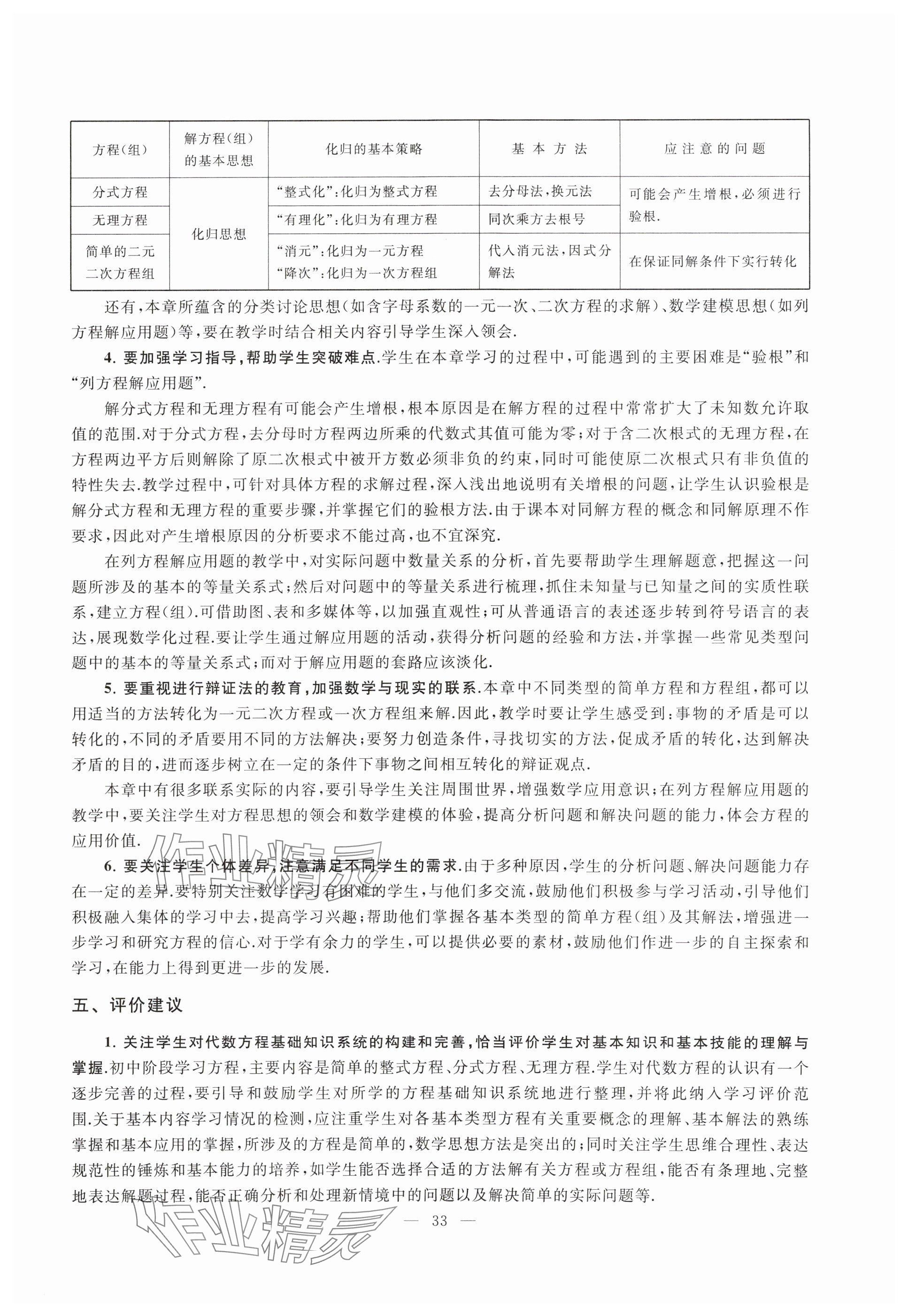 2025年教材課本八年級數(shù)學(xué)下冊滬教版五四制 參考答案第26頁