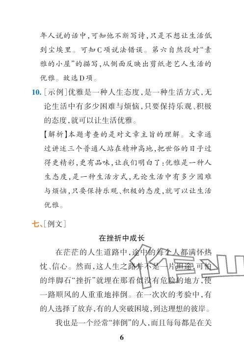 2024年小学学霸冲A卷六年级语文下册人教版 参考答案第27页