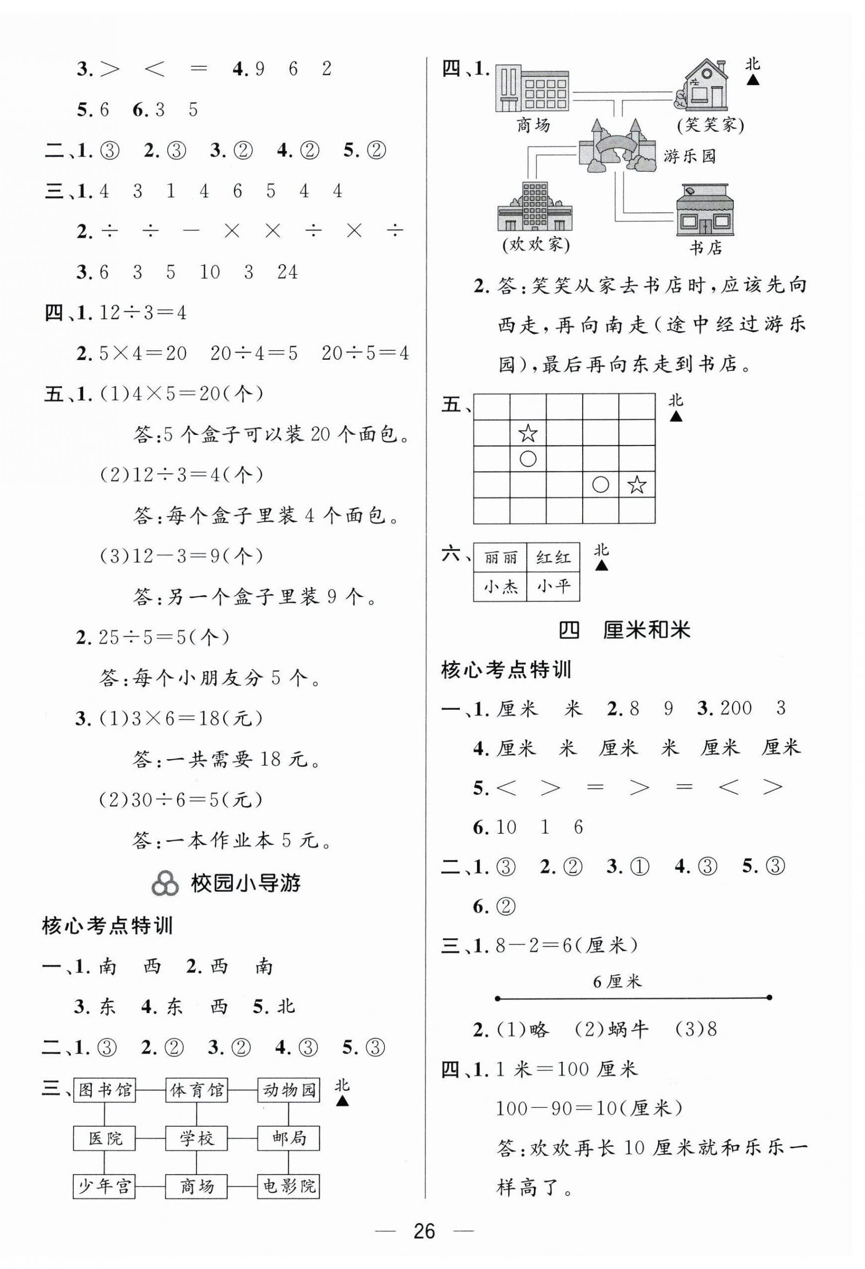 2026年鸿鹄志文化期末冲刺王寒假作业二年级数学人教版&nbsp;第2页