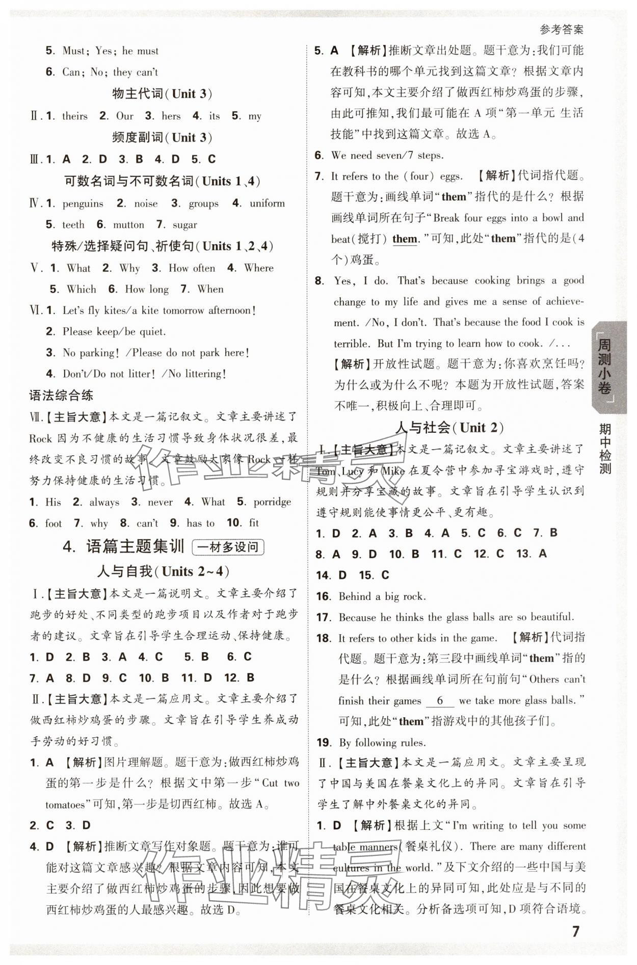 2025年萬唯中考大小卷七年級英語下冊人教版 參考答案第7頁