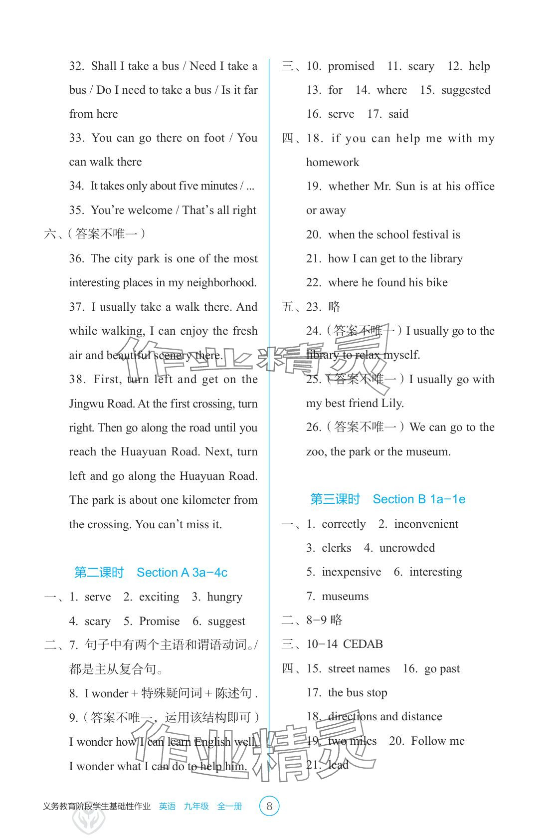 2025年学生基础性作业九年级英语全一册人教版&nbsp;参考答案第8页
