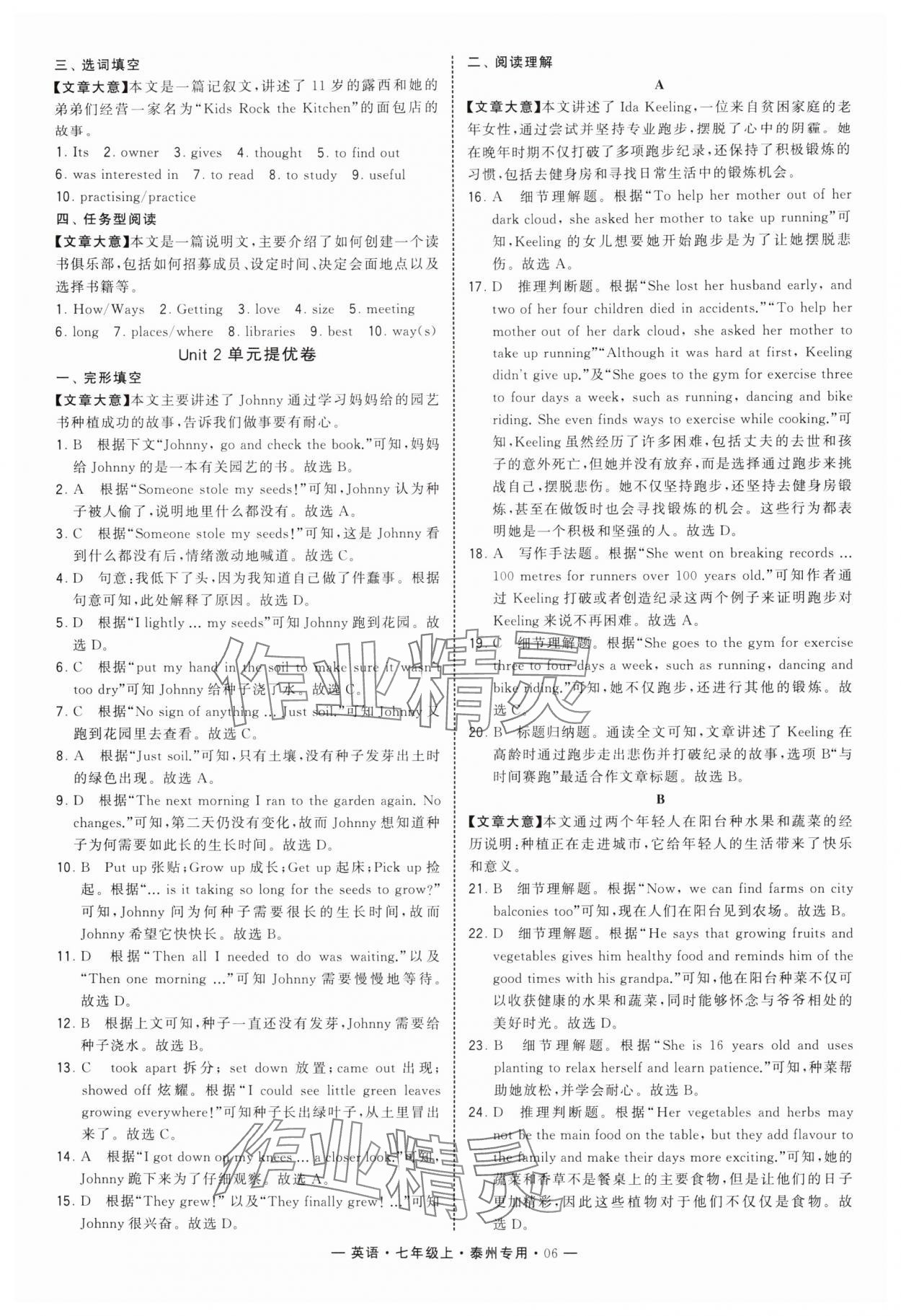 2025年学霸组合训练七年级英语上册译林版泰州专版&nbsp;第6页