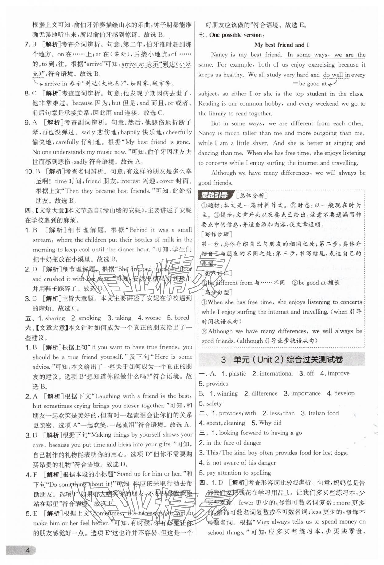 2025年實(shí)驗(yàn)班提優(yōu)大考卷八年級英語上冊譯林版 第4頁