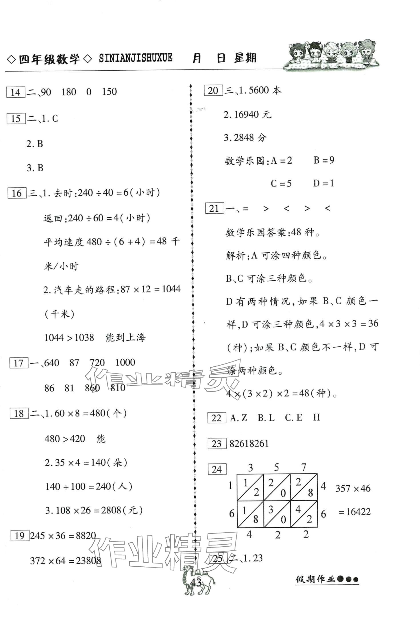 2024年倍优假期作业寒假四年级数学人教版 第2页