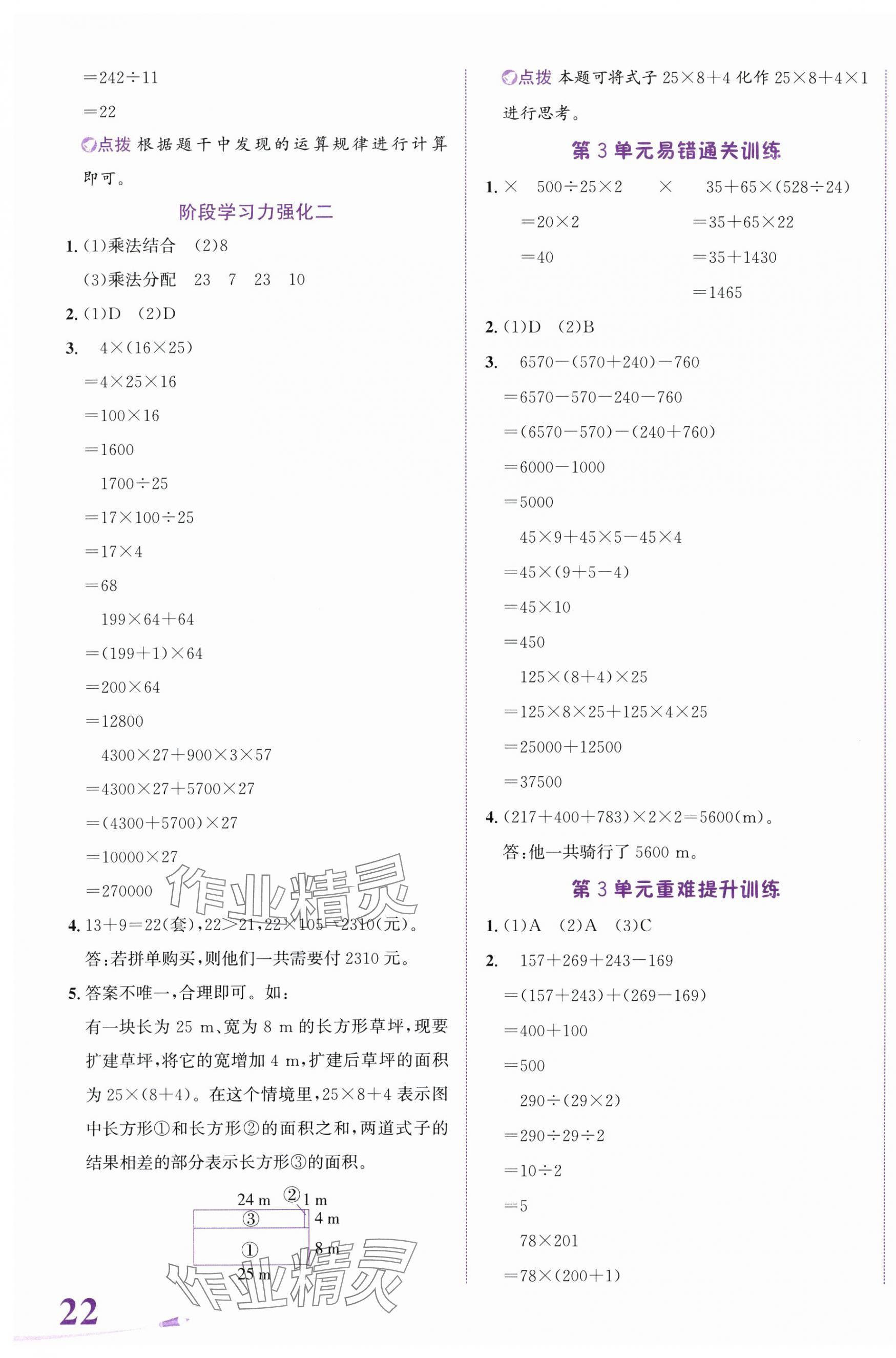 2025年奔跑吧少年四年級數學下冊人教版 第7頁