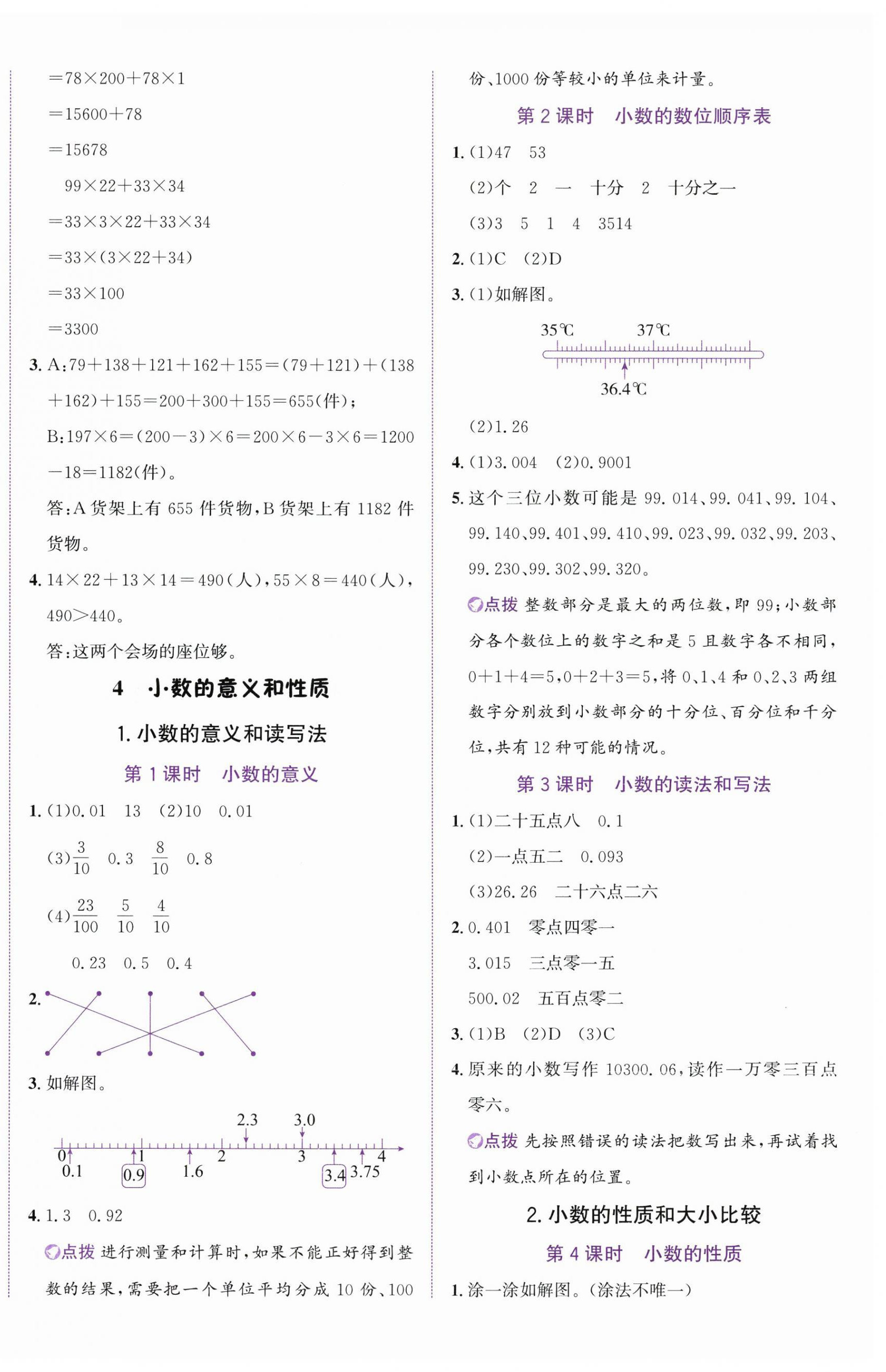 2025年奔跑吧少年四年級數學下冊人教版 第8頁