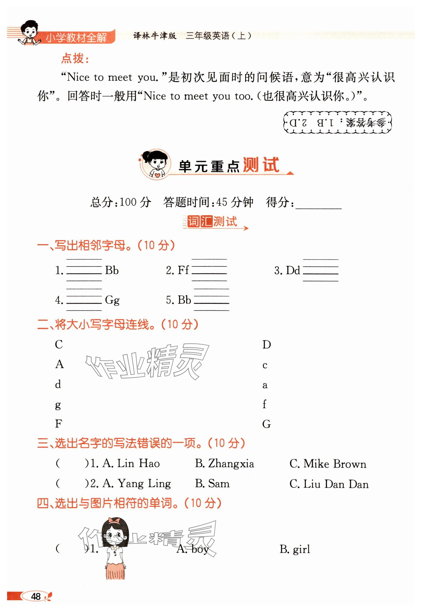 2025年教材课本三年级英语上册译林版 参考答案第48页