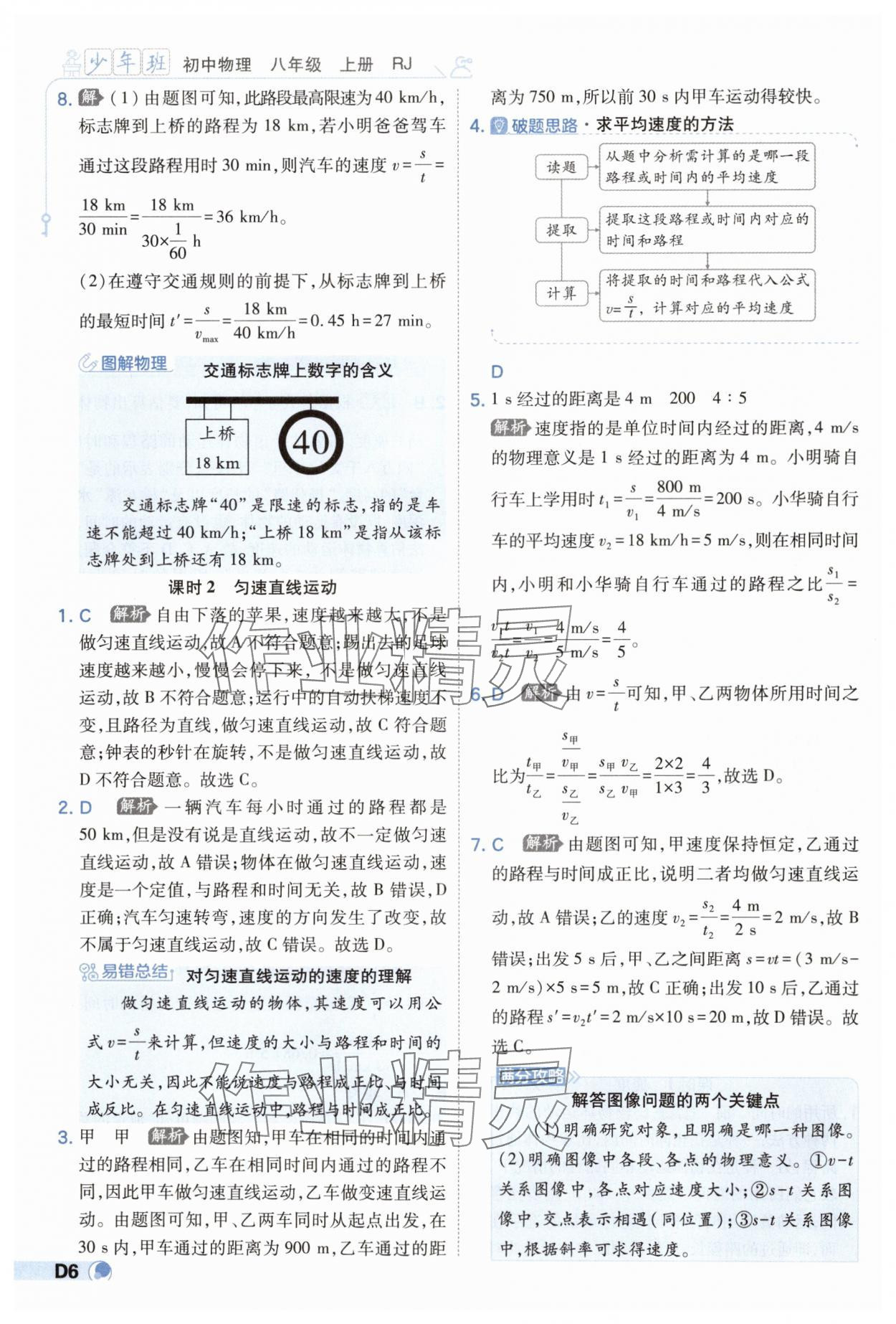 2024年少年班八年級物理上冊人教版 第6頁