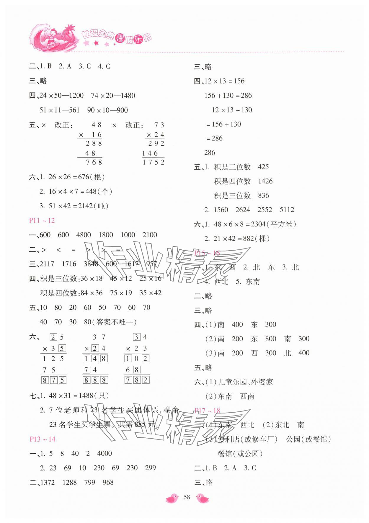 2025年世超金典暑假乐园暑假三年级数学冀教版 第2页